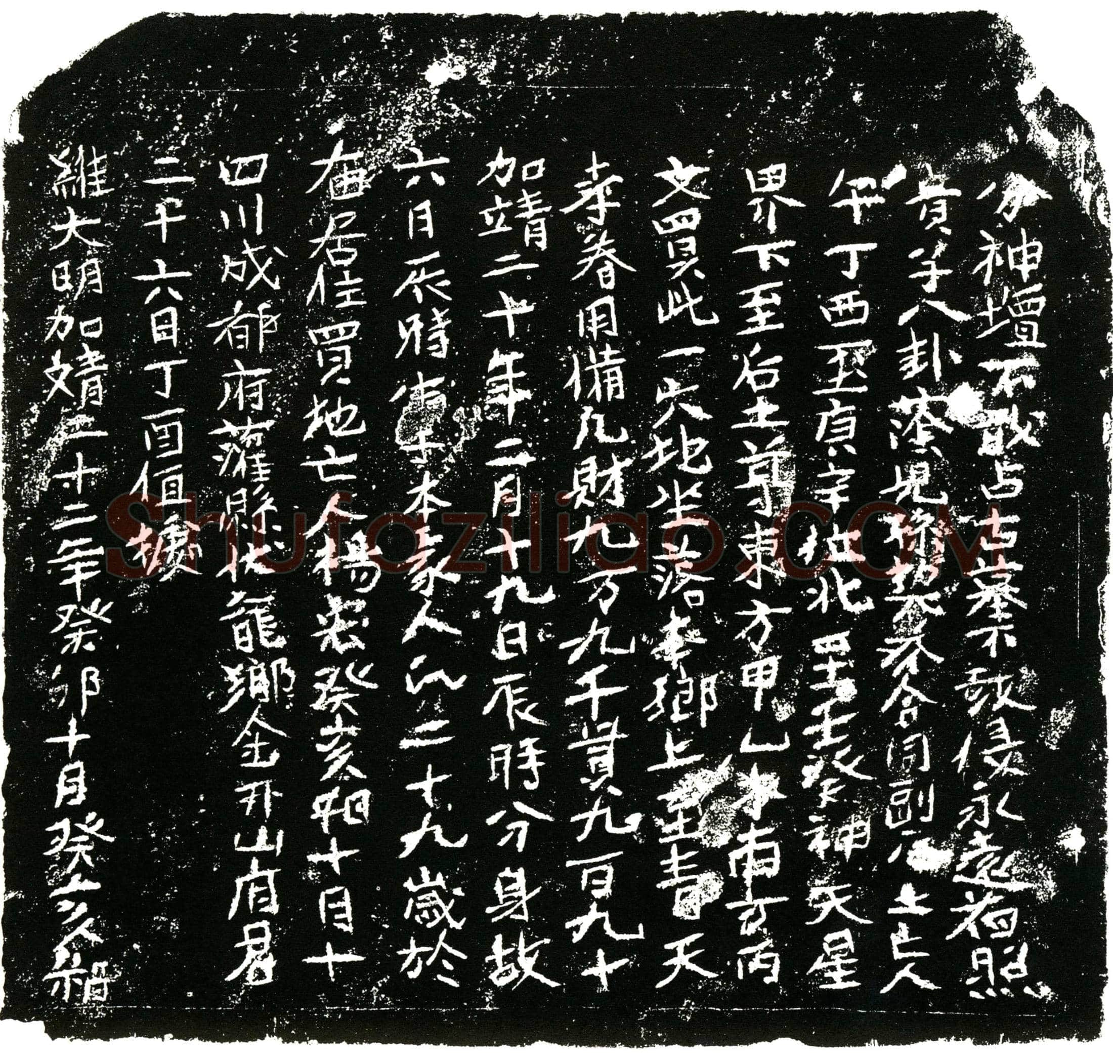 明 杨宏 买地券