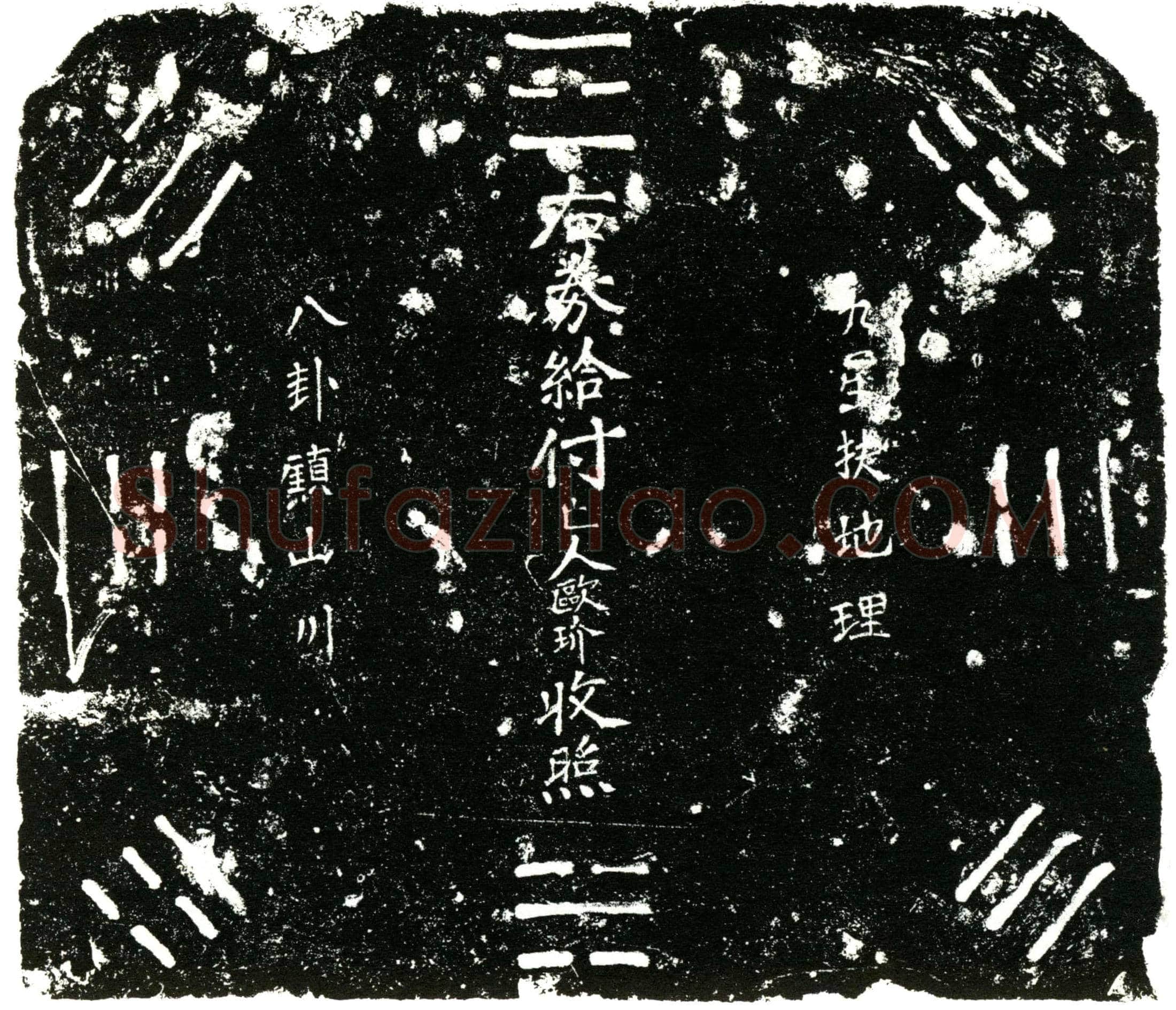 明 欧玠 买地券