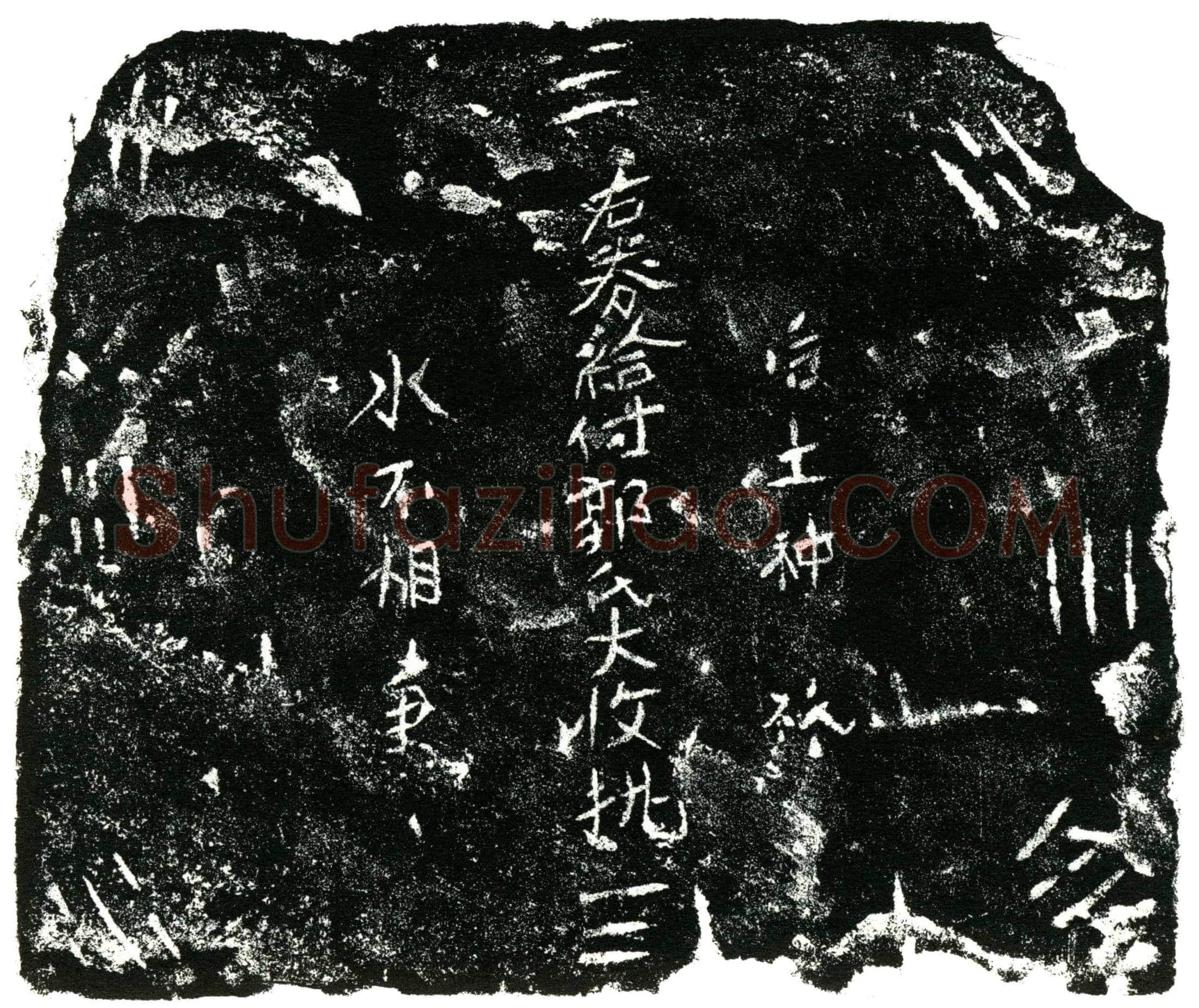 明 郭氏 买地券