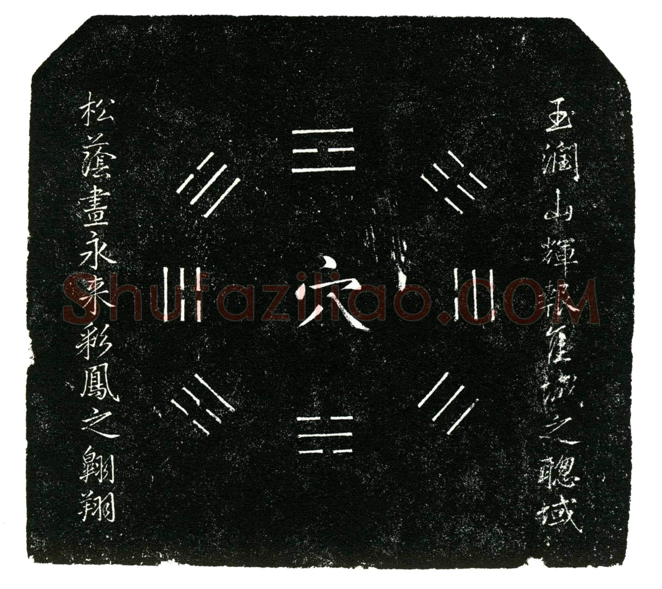 明 陶近廉 买地券