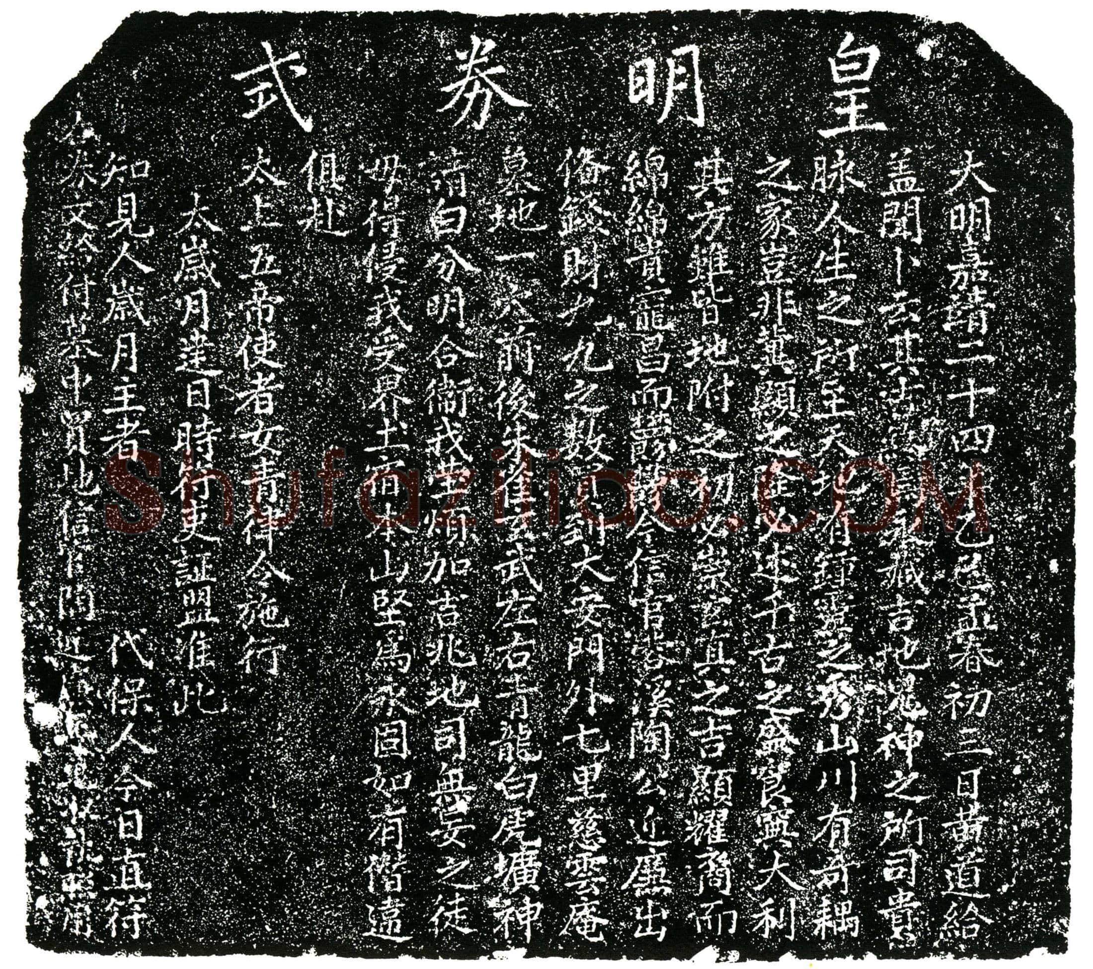 明陶近廉买地券