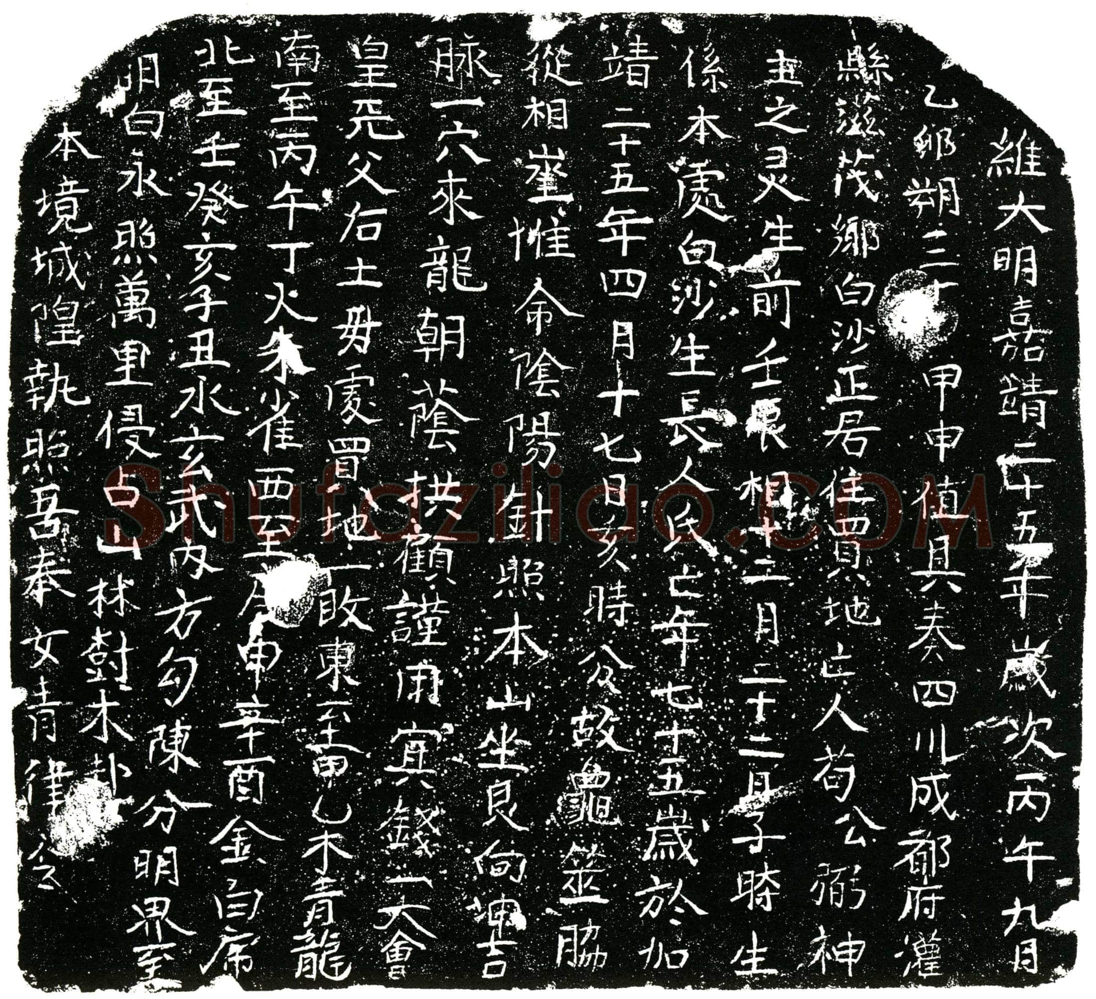 明 苟弼 买地券