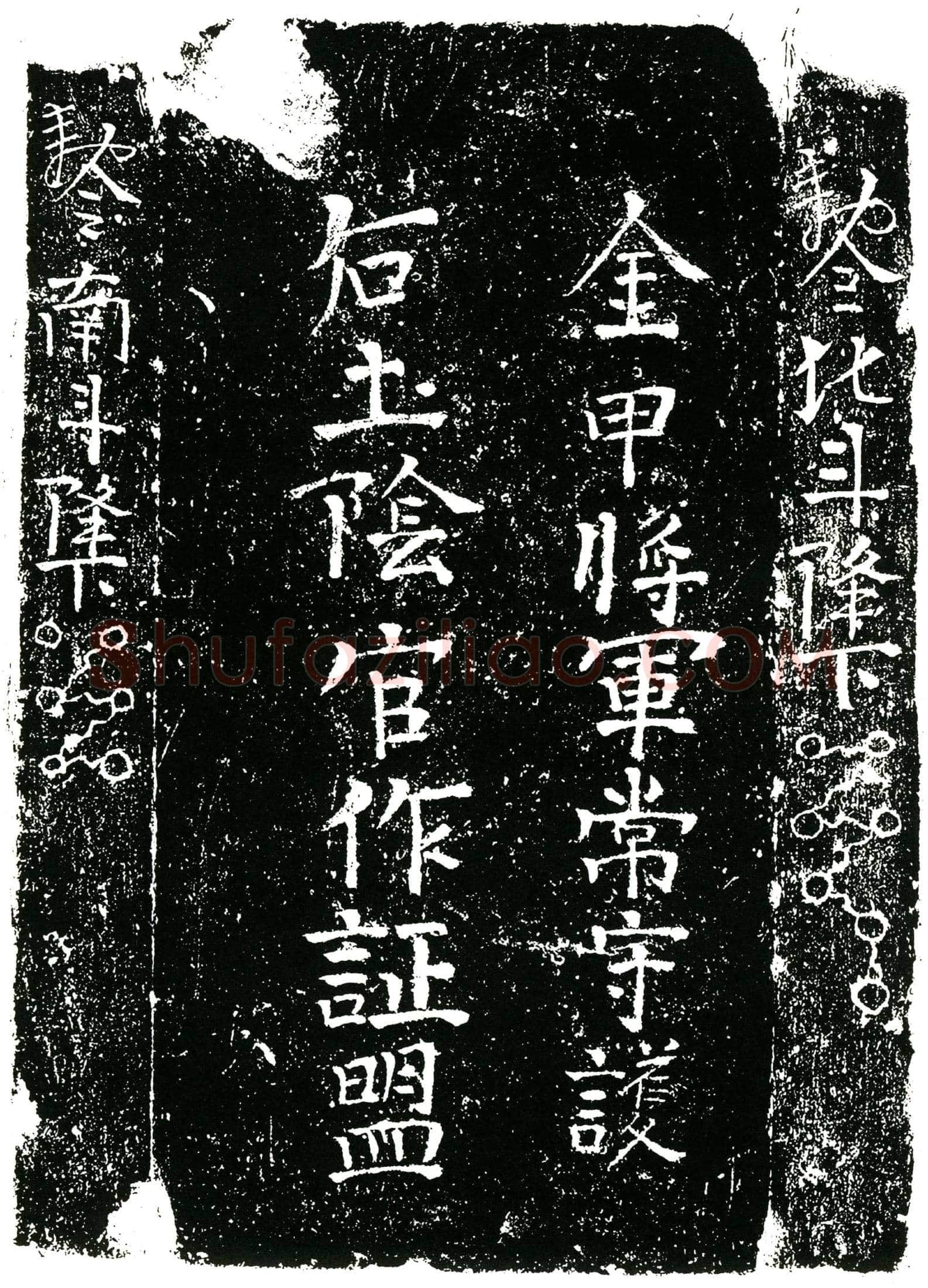 明 何氏 买地券