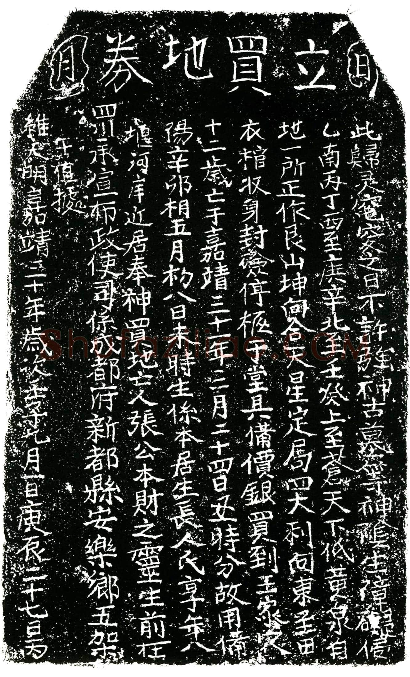 明 张本财 买地券