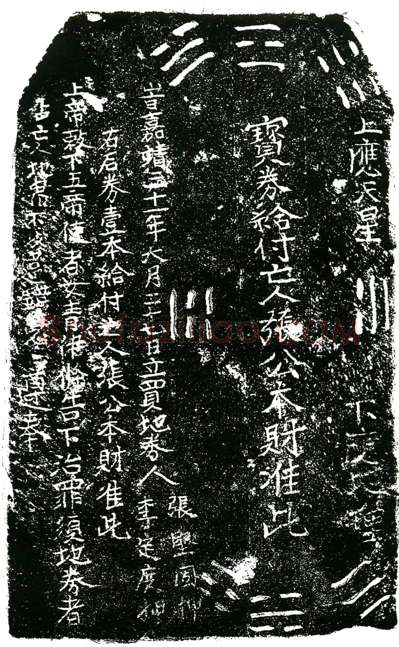 明 张本财 买地券