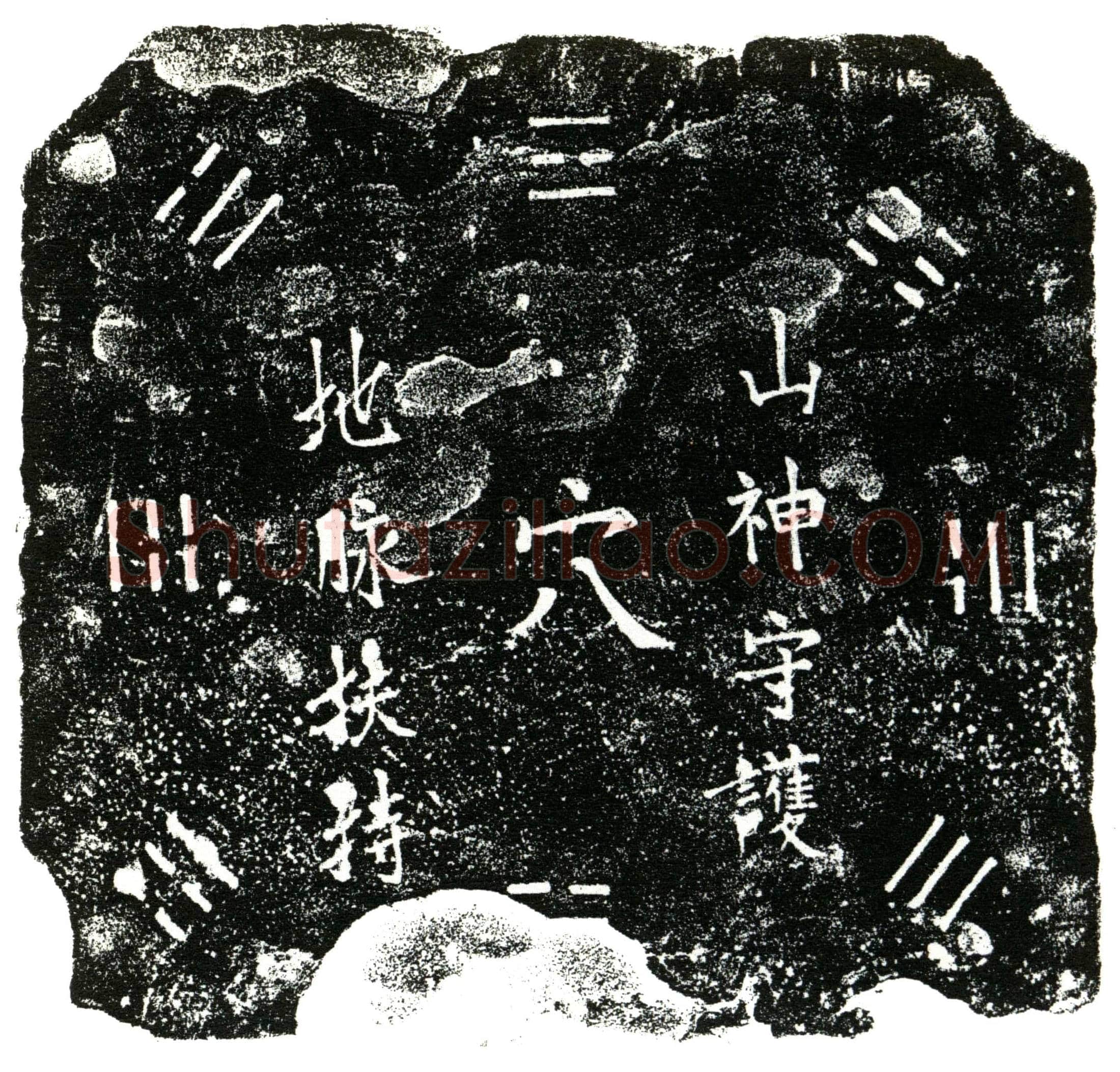 明 江兰 买地券