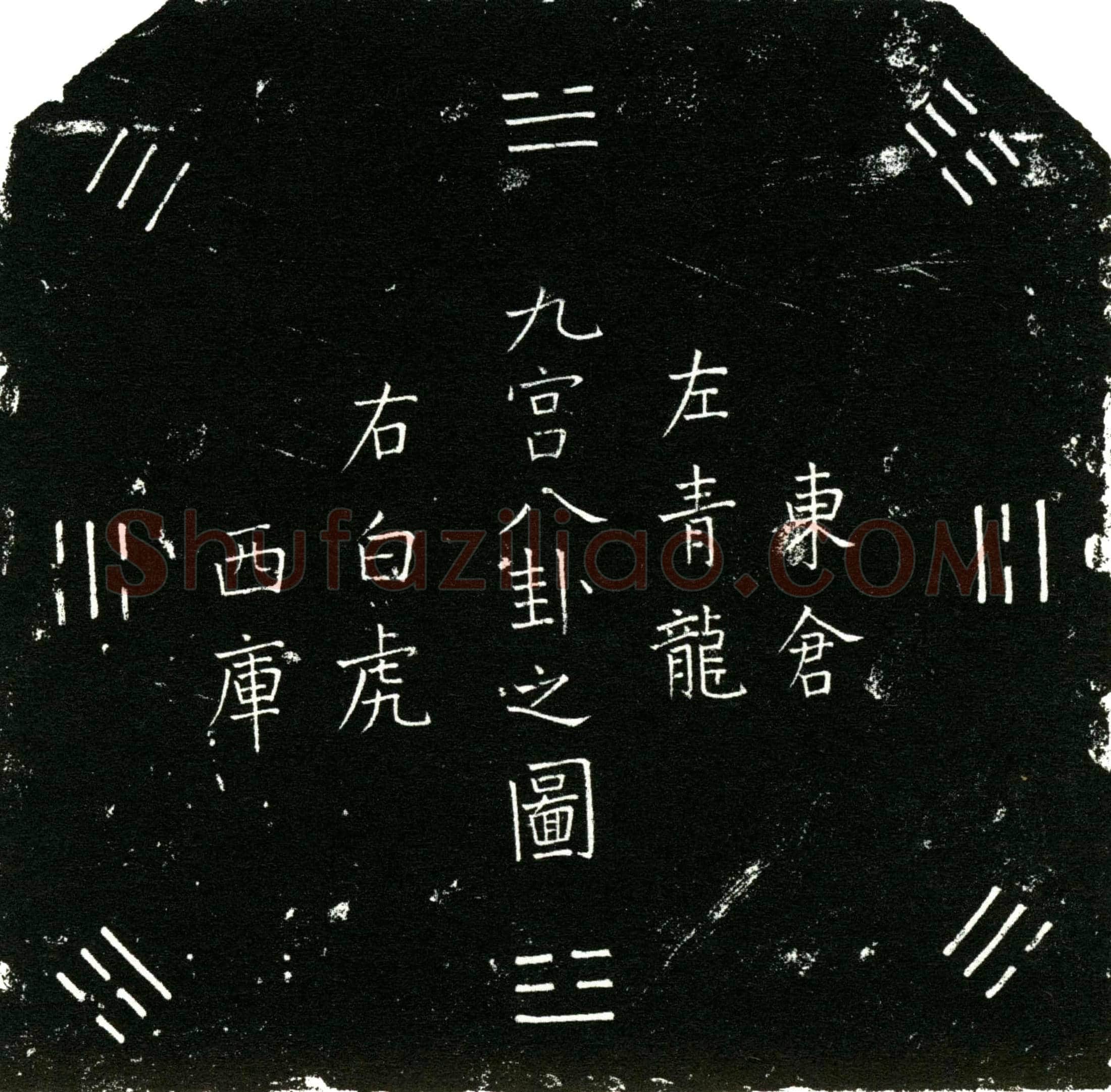 明 王氏 买地券