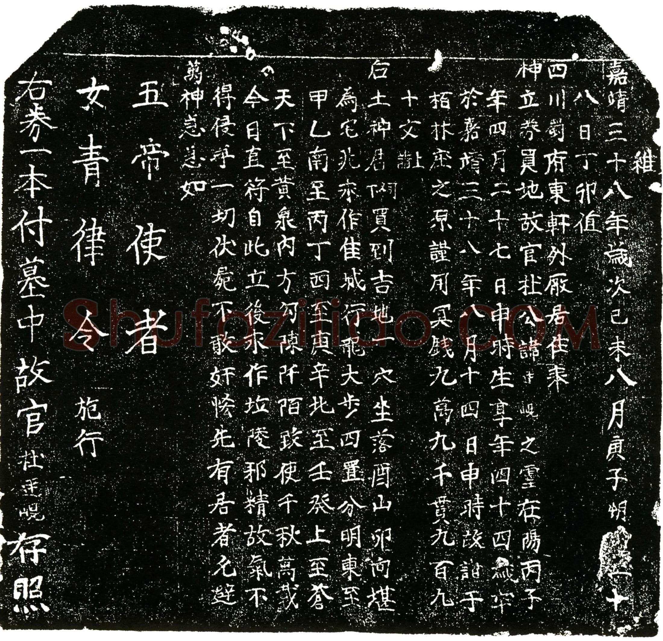 明 杜廷岘 买地券