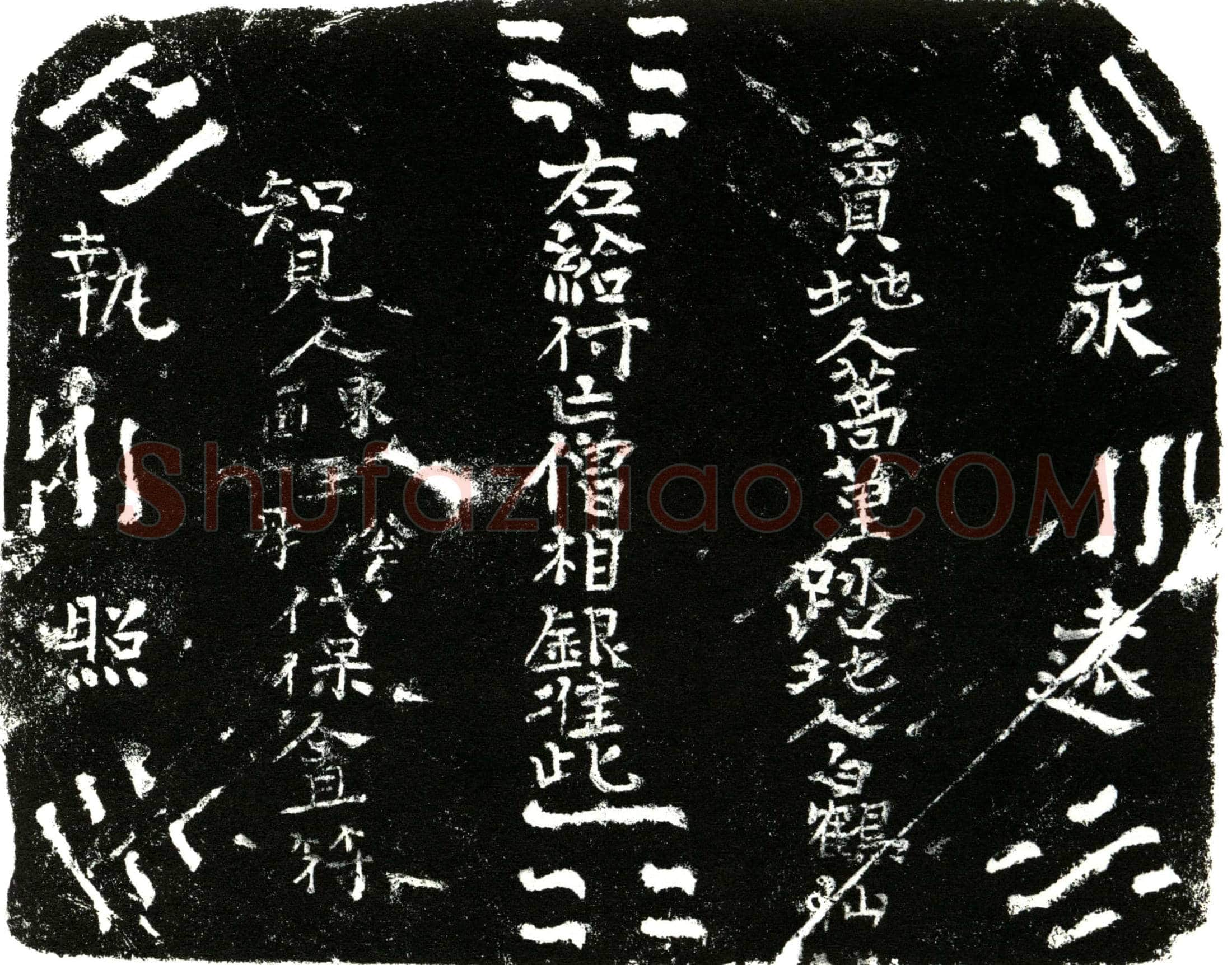 明 相银 买地券
