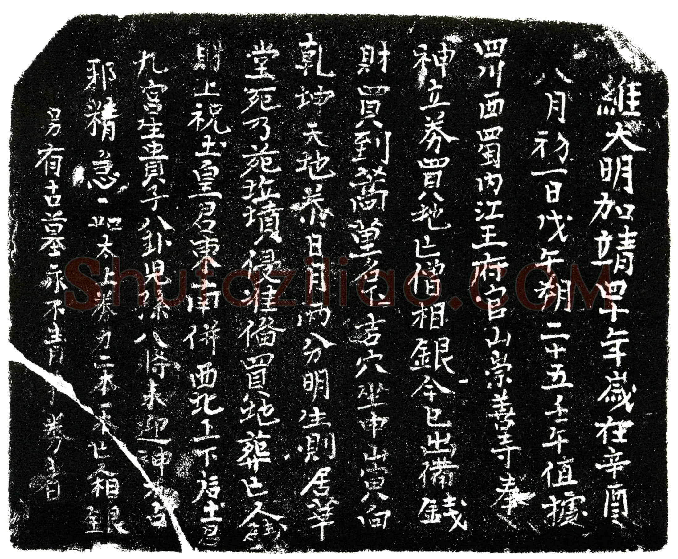 明 相银 买地券