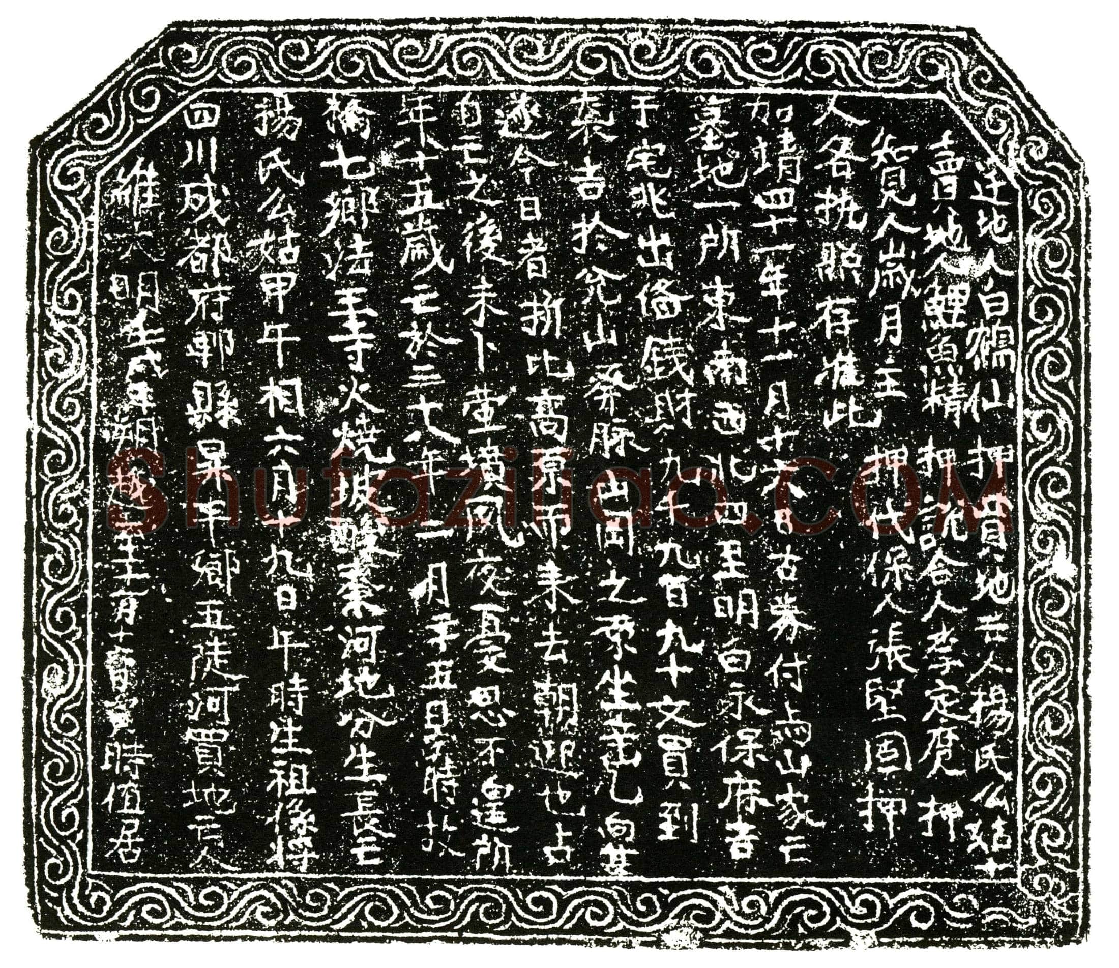 明 杨氏 买地券