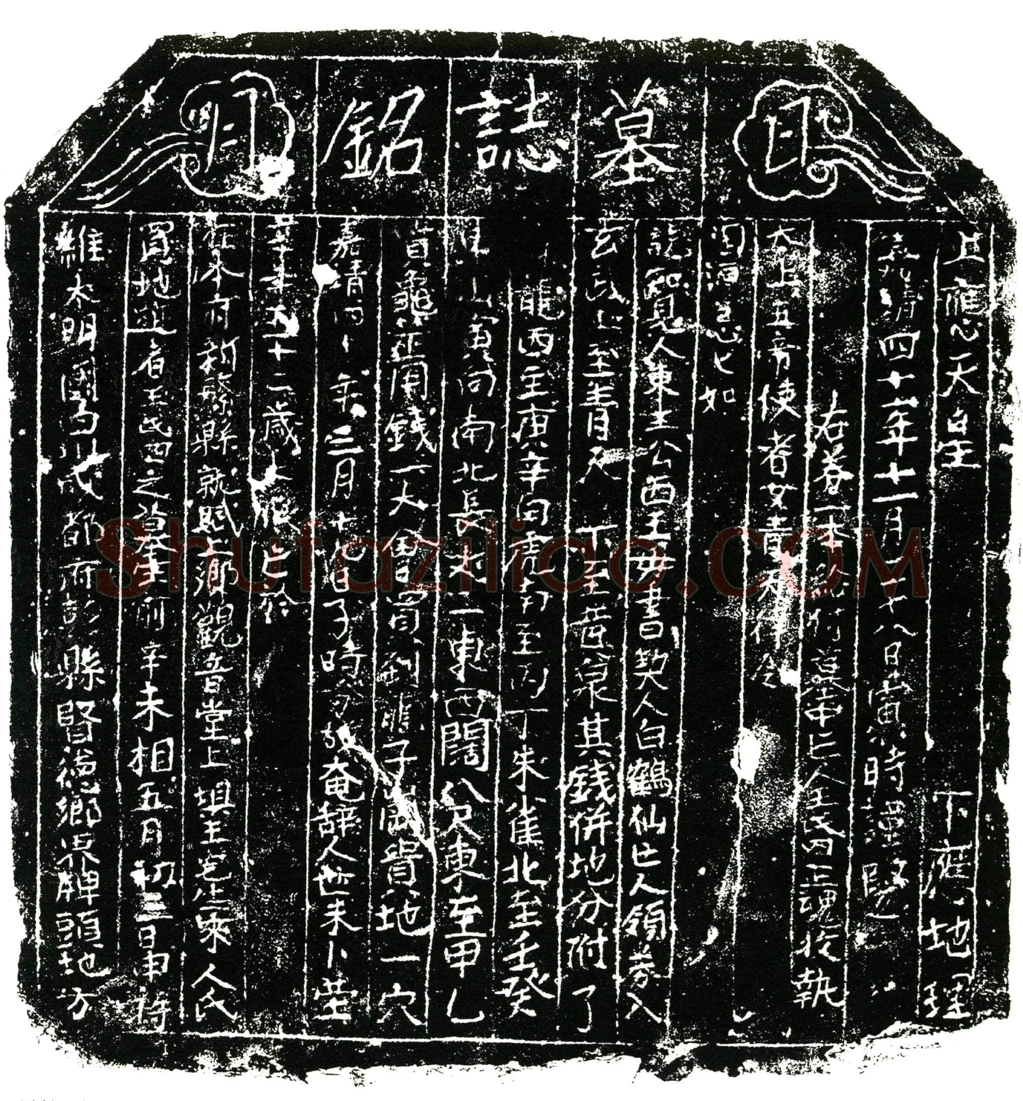 明王氏墓誌
