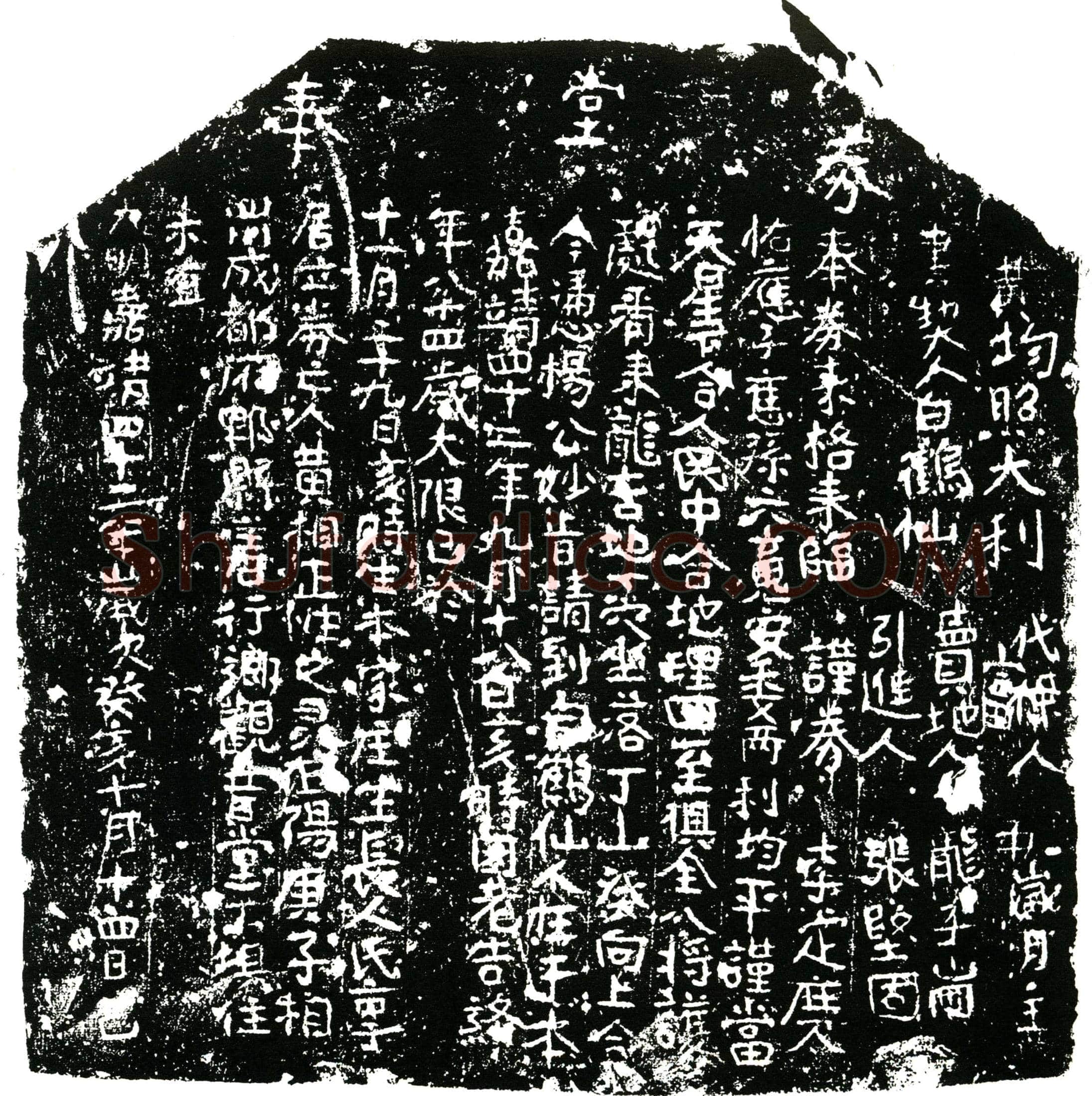 明 黄相 买地券
