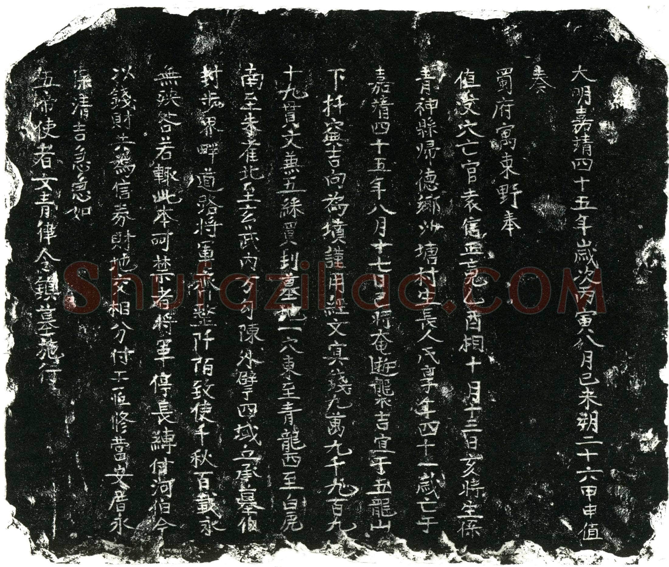 明袁信买地券