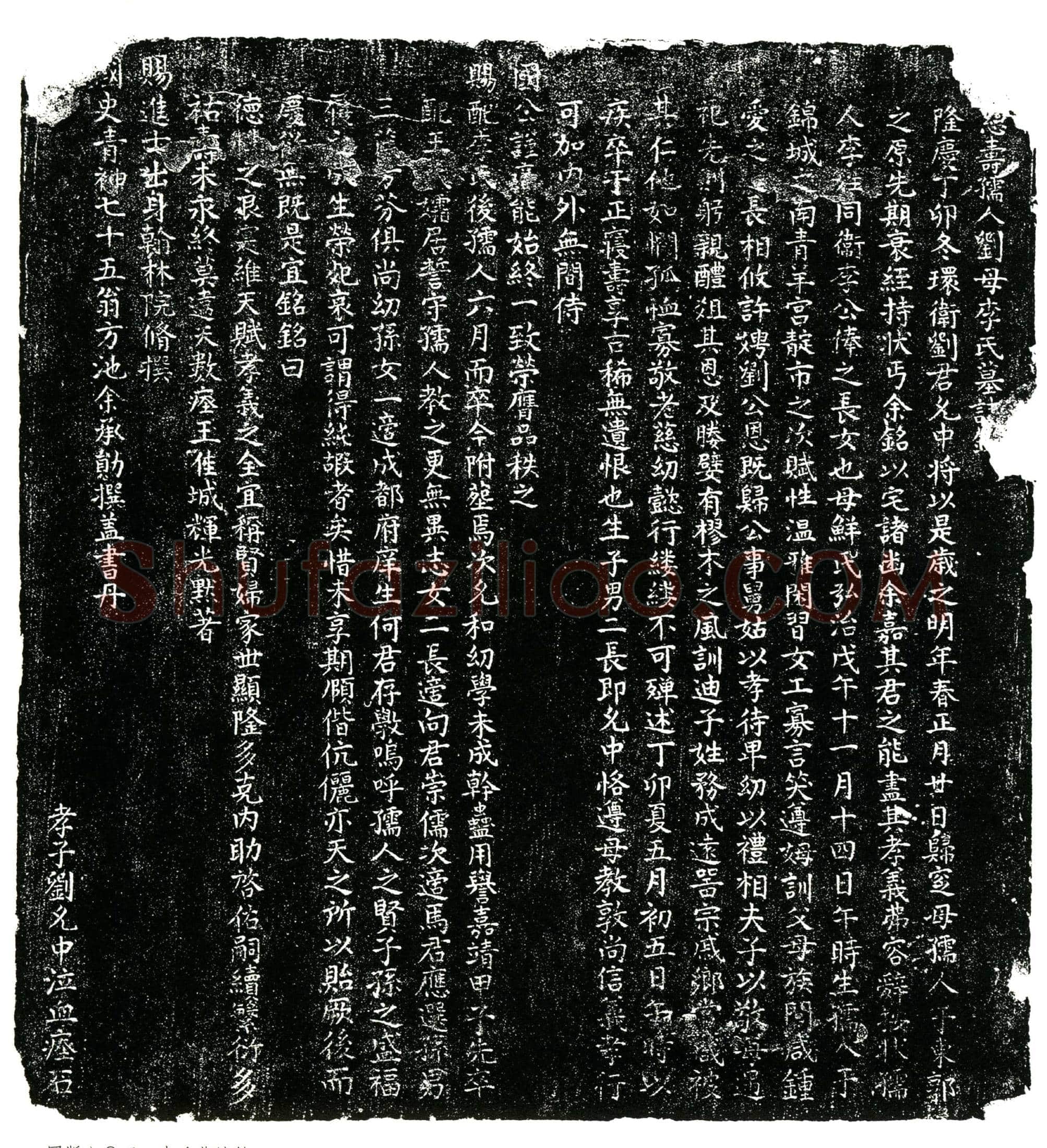 明 李氏 墓誌