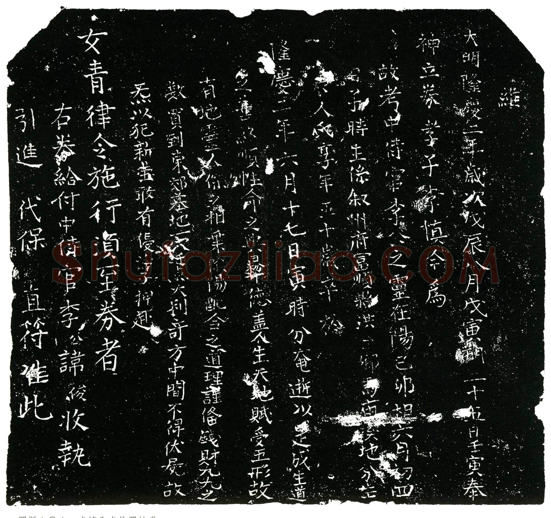 明 李俊 买地券