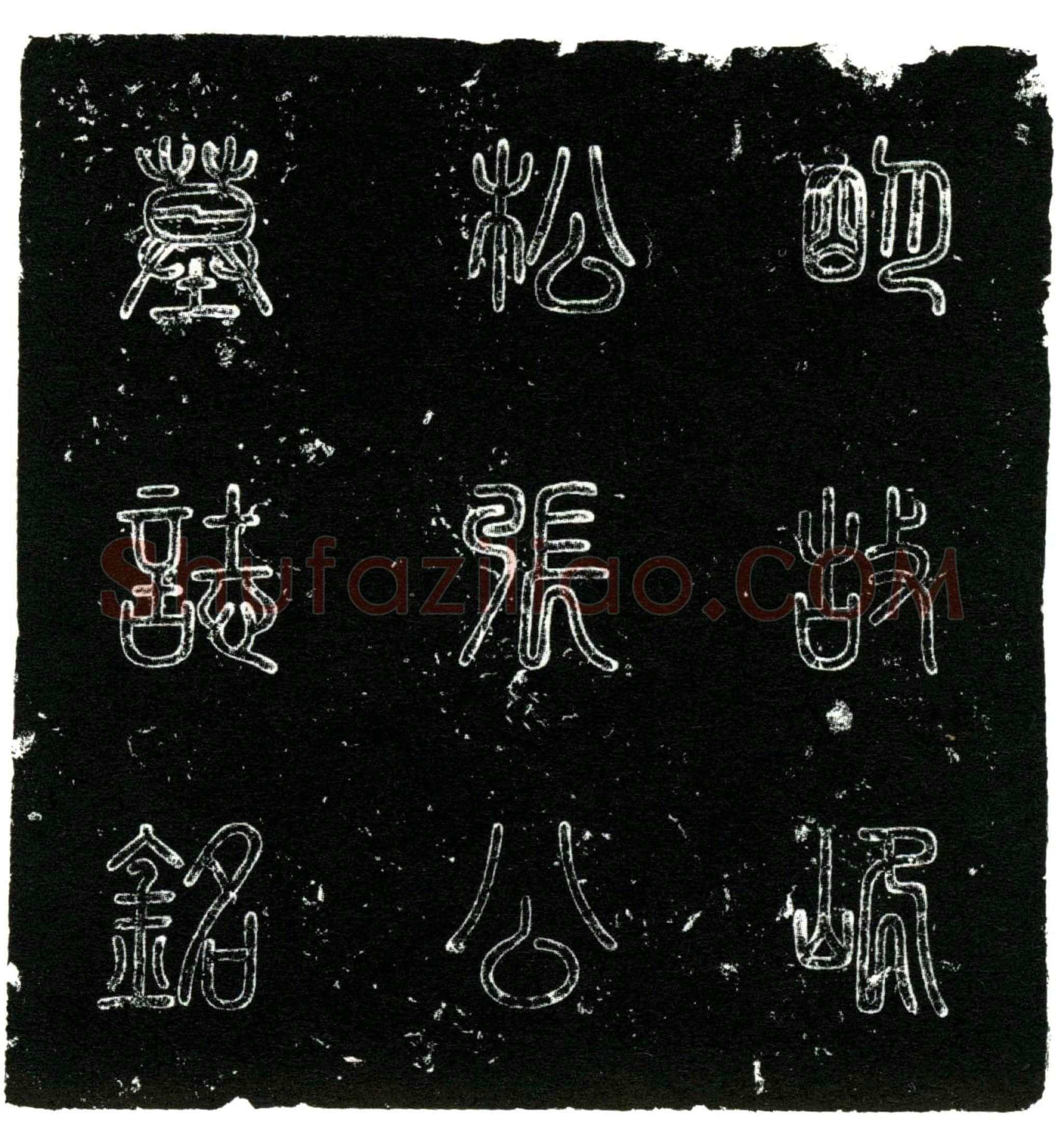 明 张佐 字文衡 墓誌