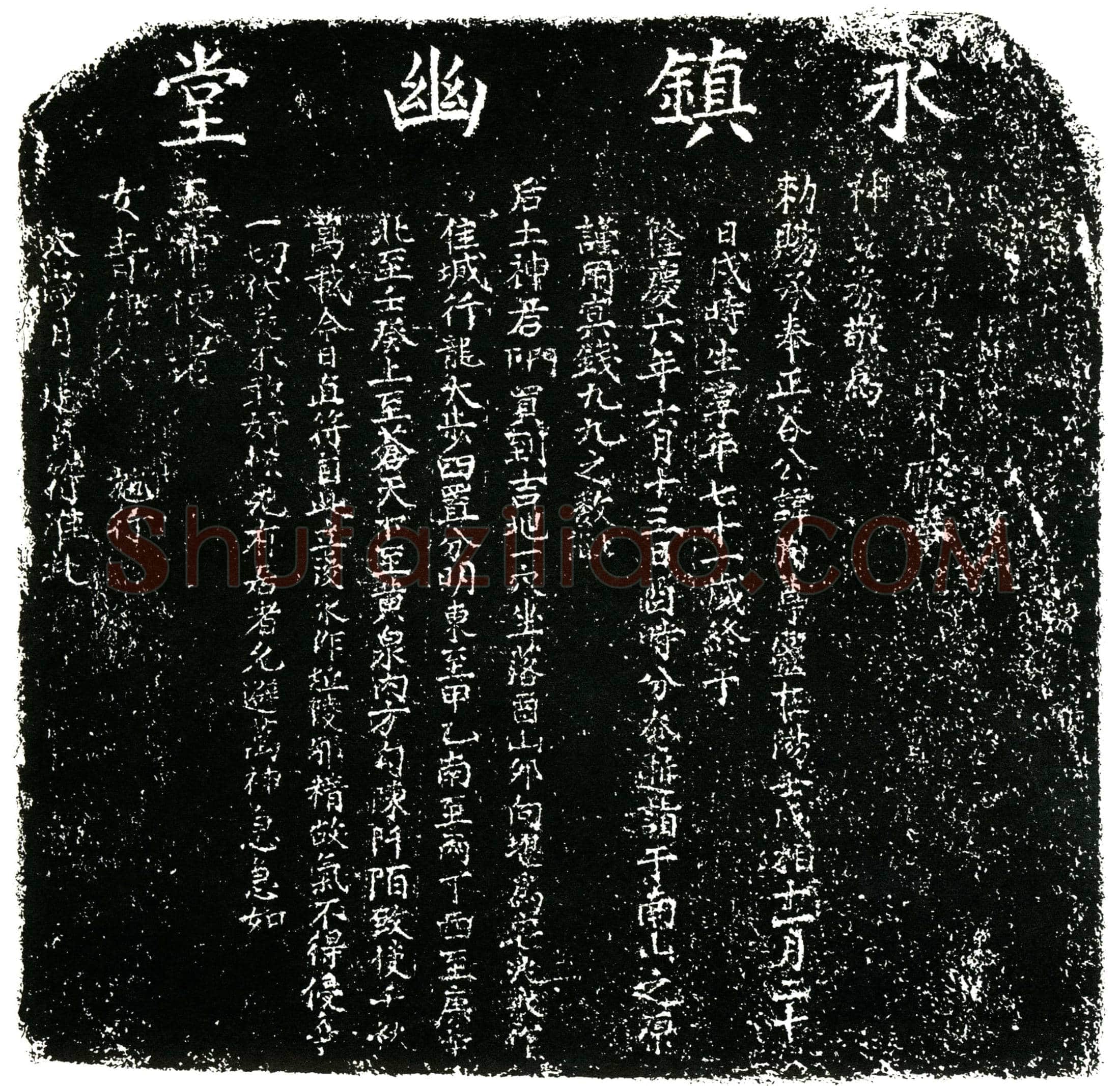 明 谷茂 买地券