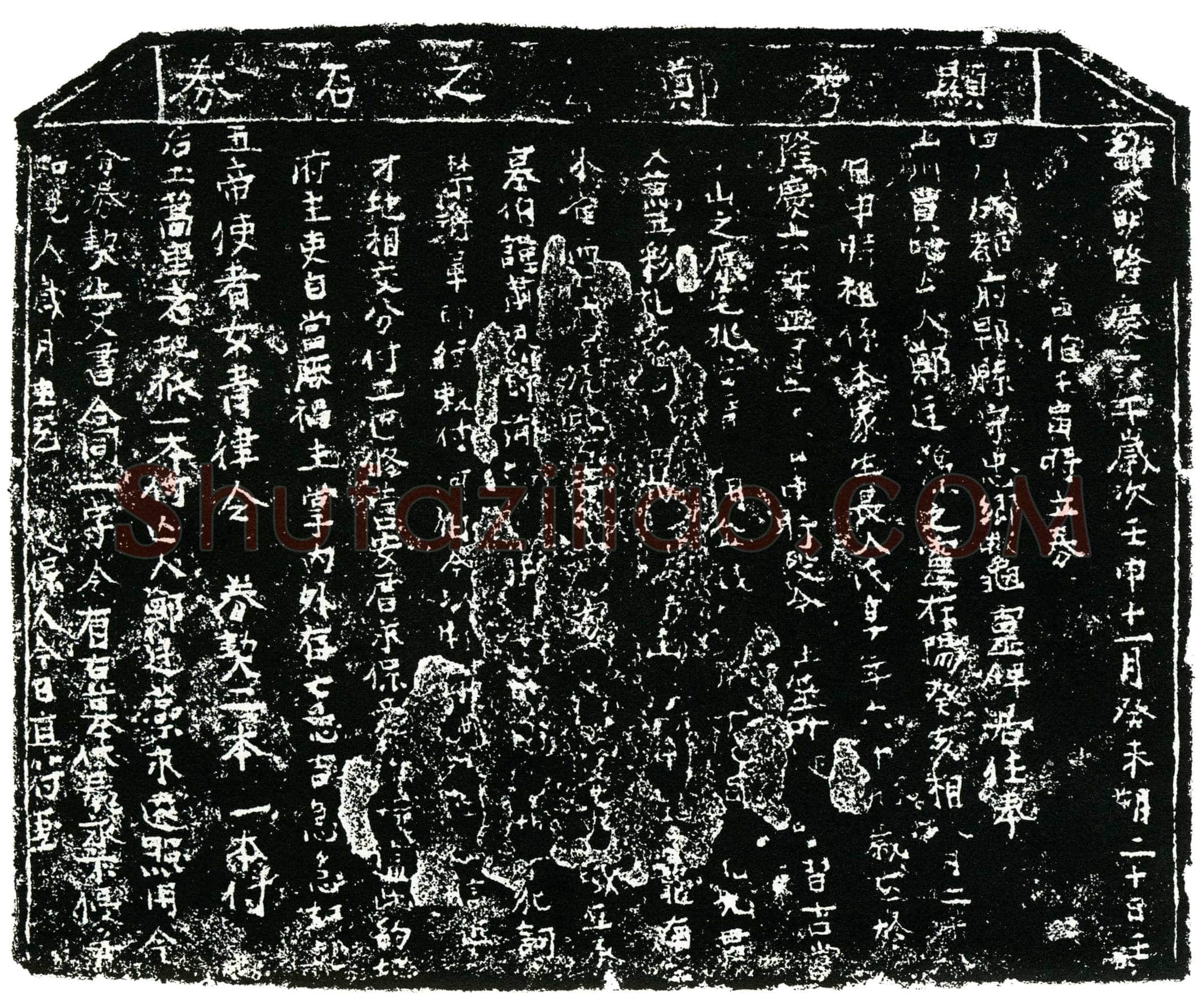 明郑廷藻买地券