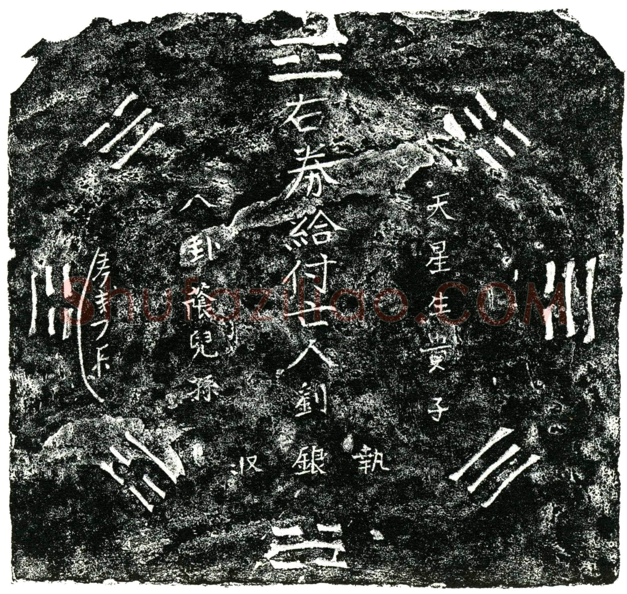 明刘银买地券