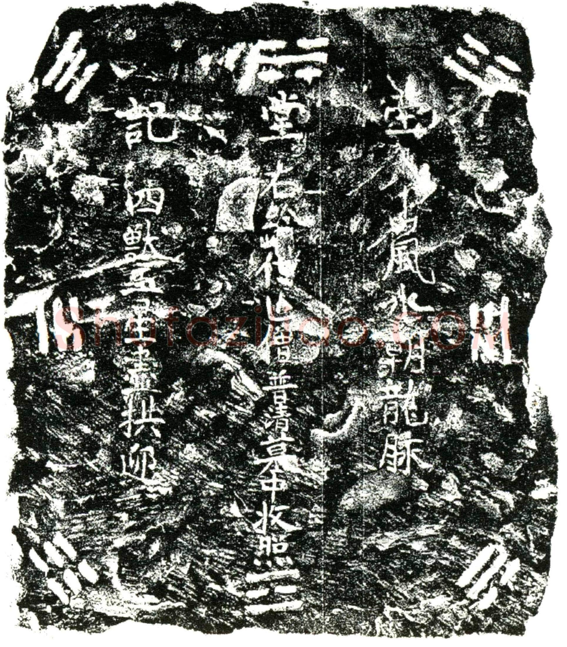 明 普清 买地券