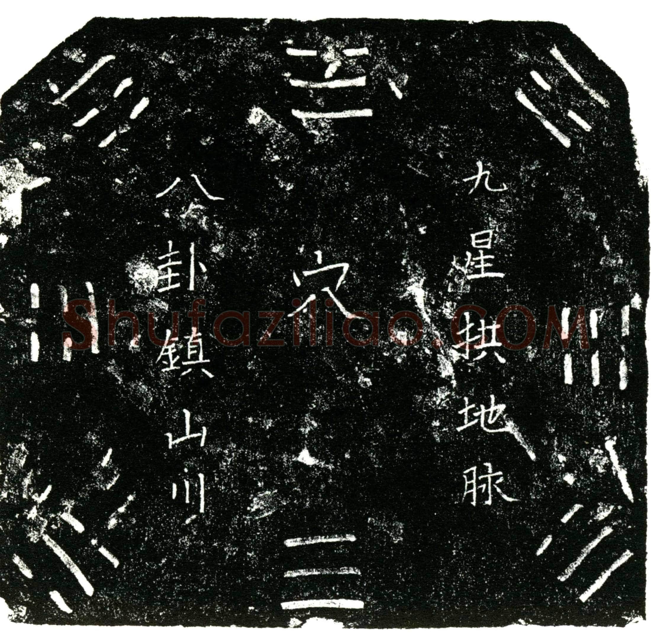 明 杨公 买地券