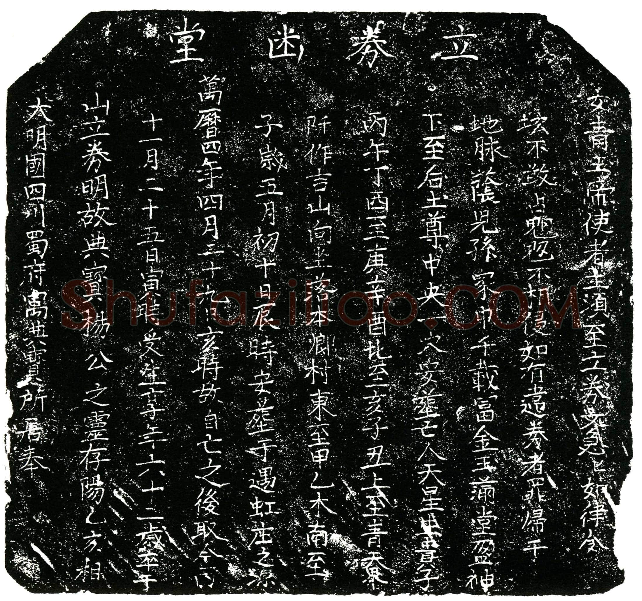 明 杨公 买地券
