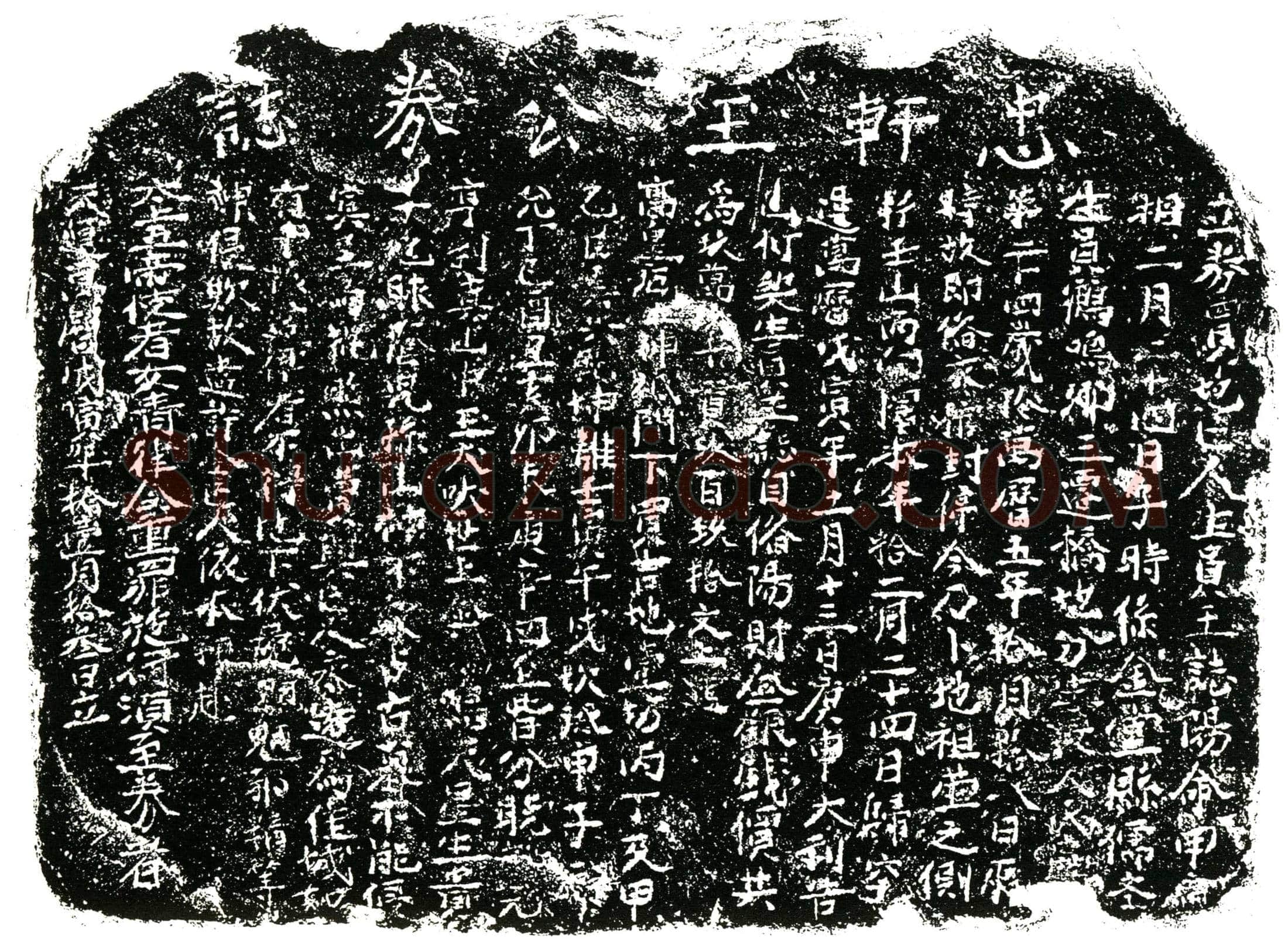 明 王誌 买地券