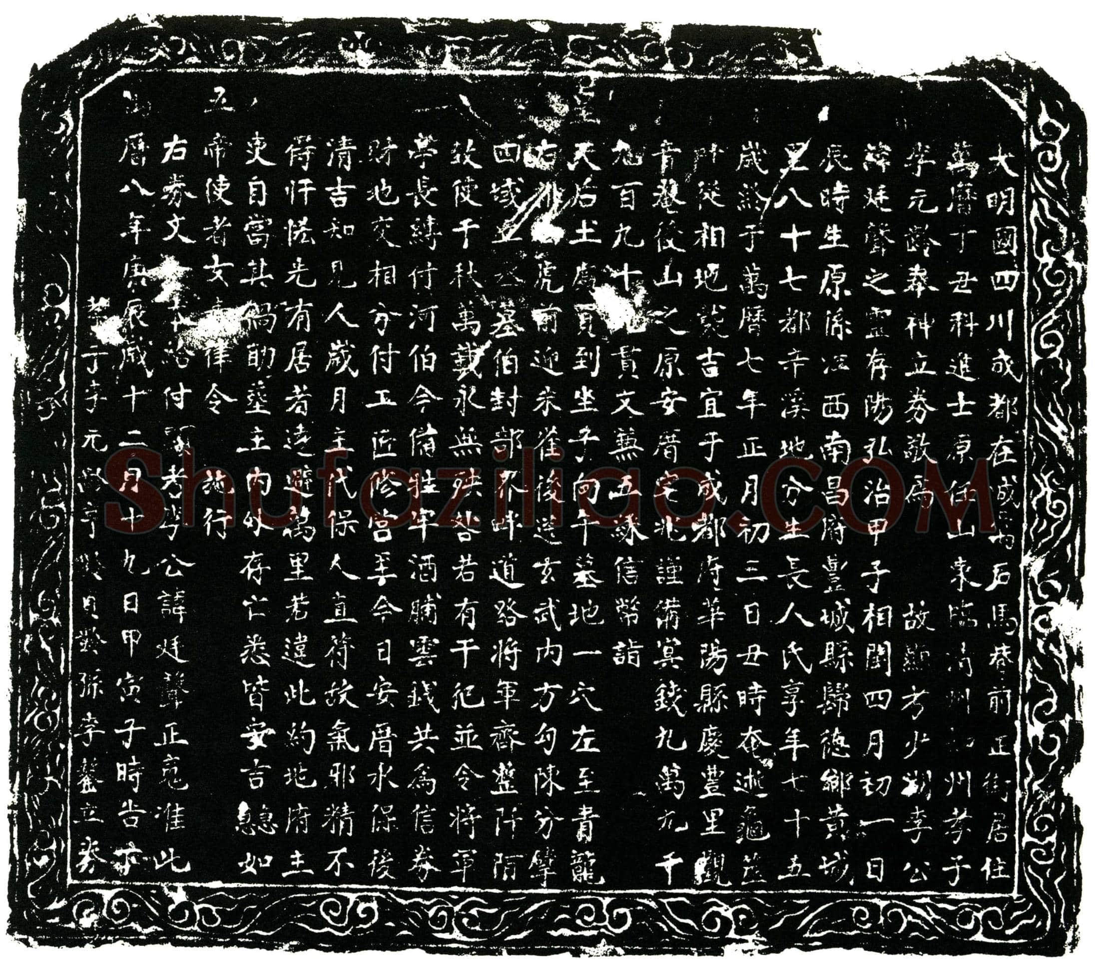 明 李廷声 买地券