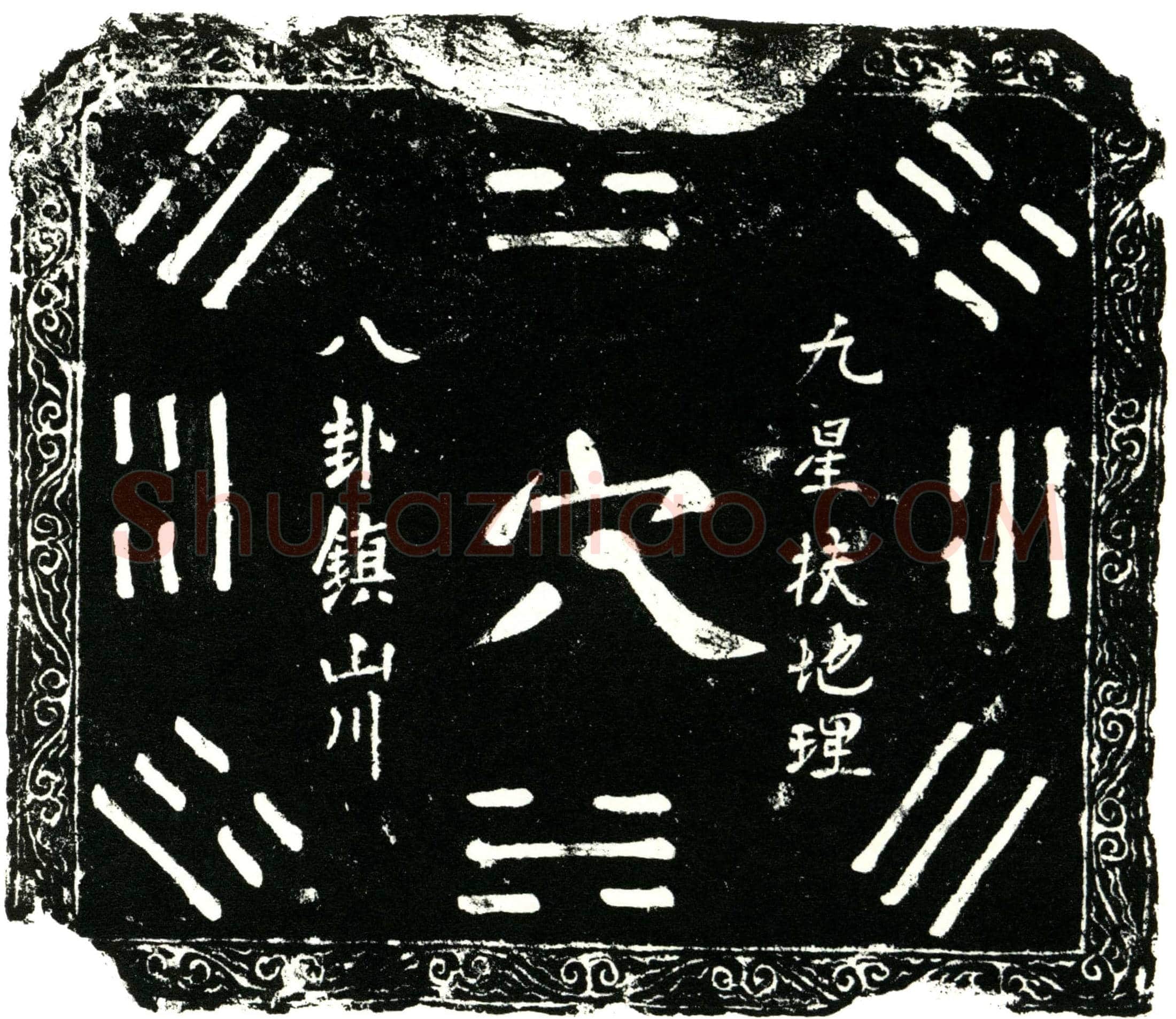明 李廷声 买地券