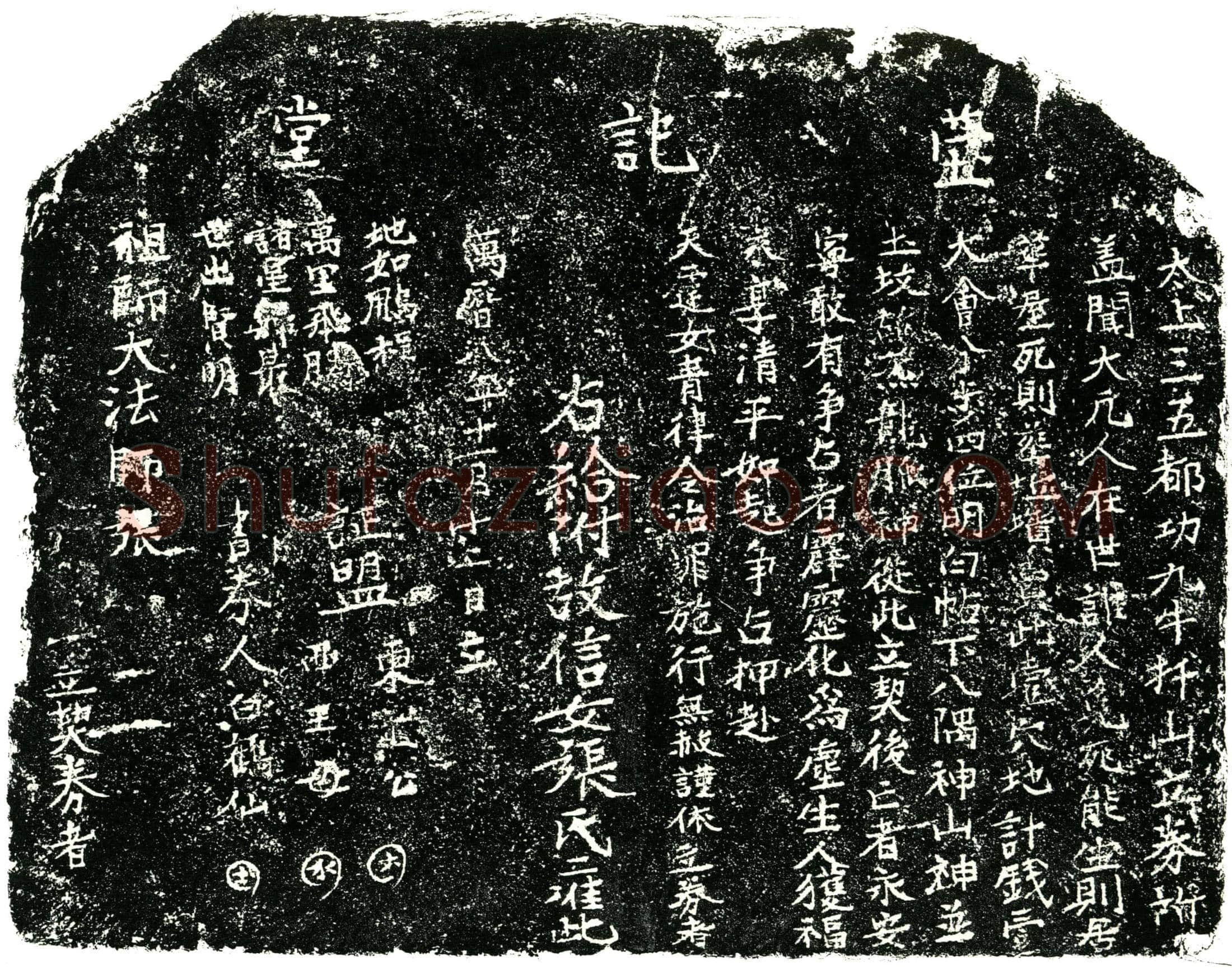 明 张氏 买地券
