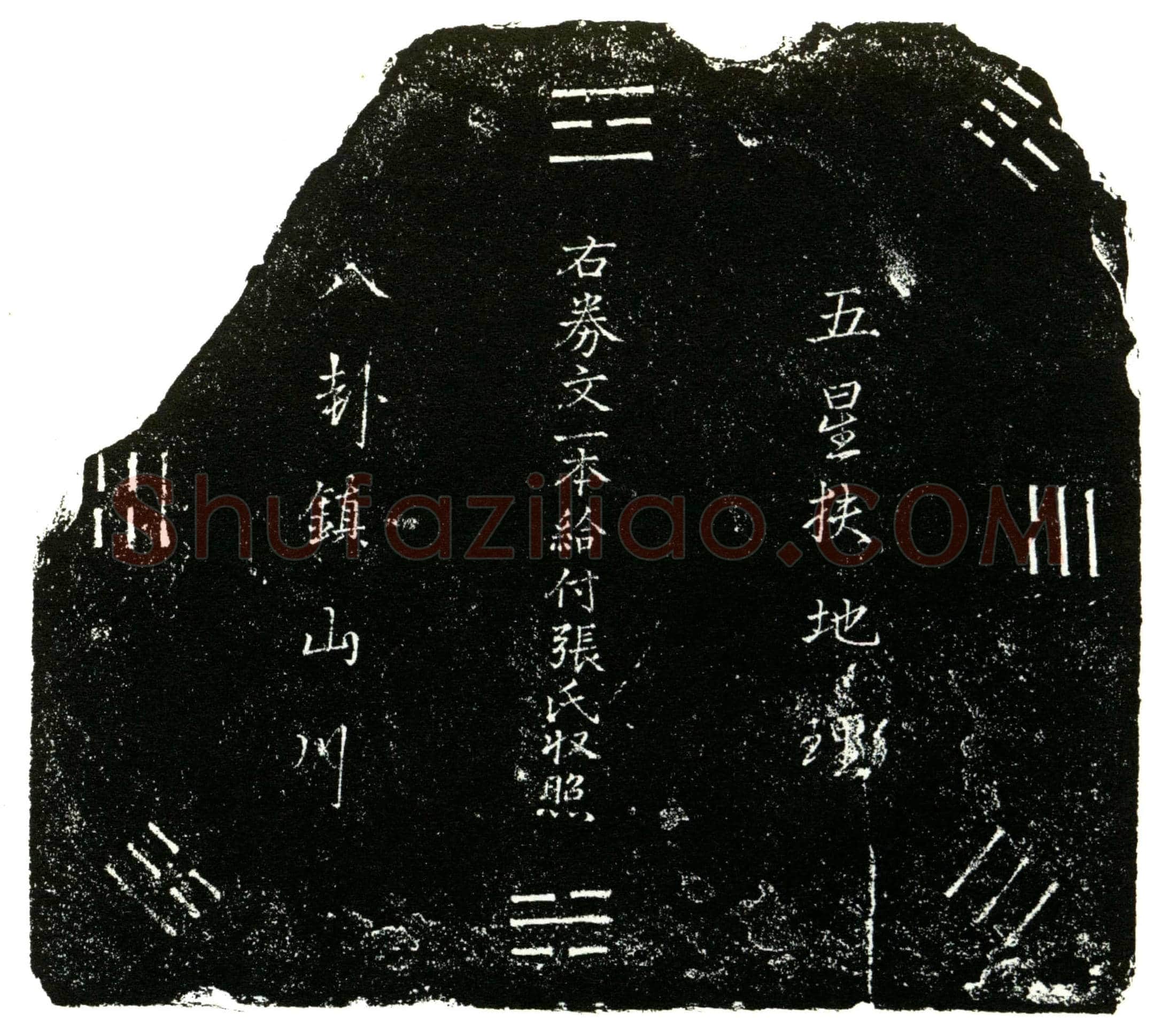 明 张氏 买地券