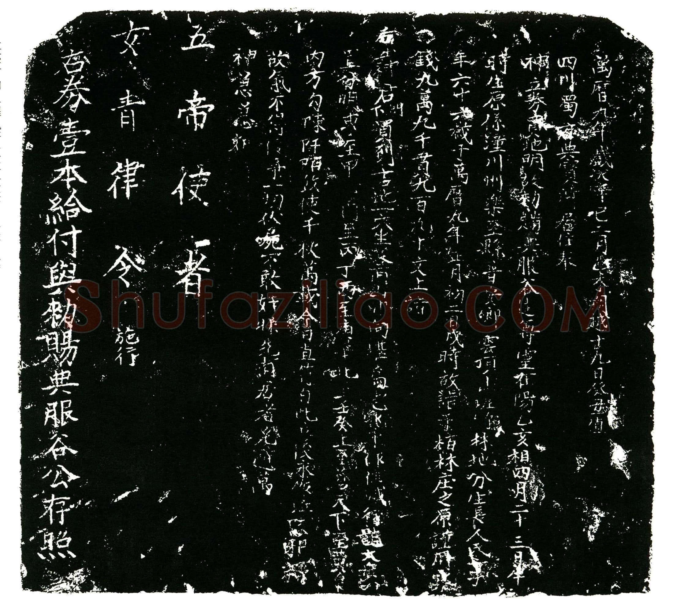 明 谷逵 买地券
