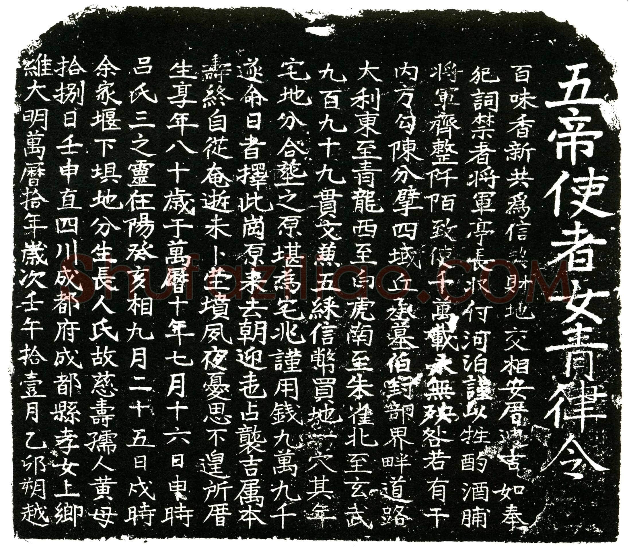 明 吕氏 买地券