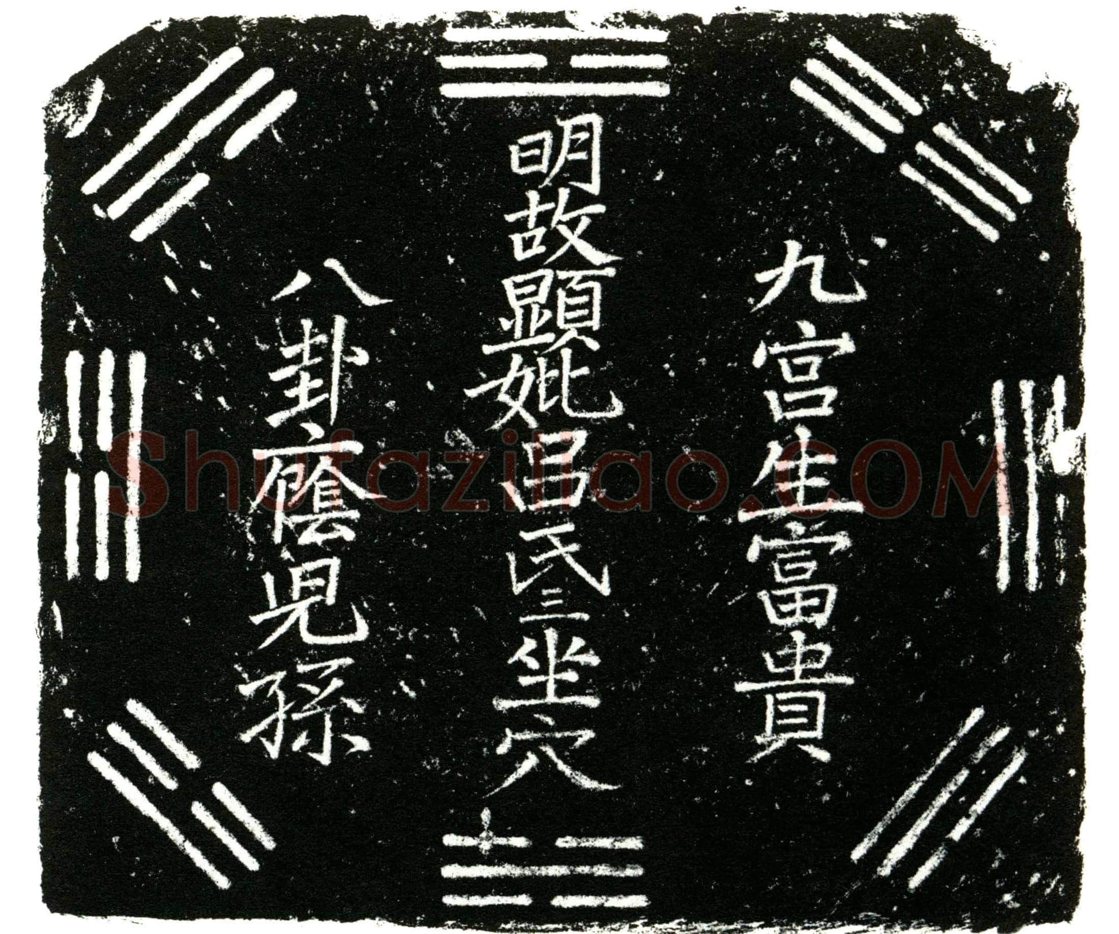 明 吕氏 买地券