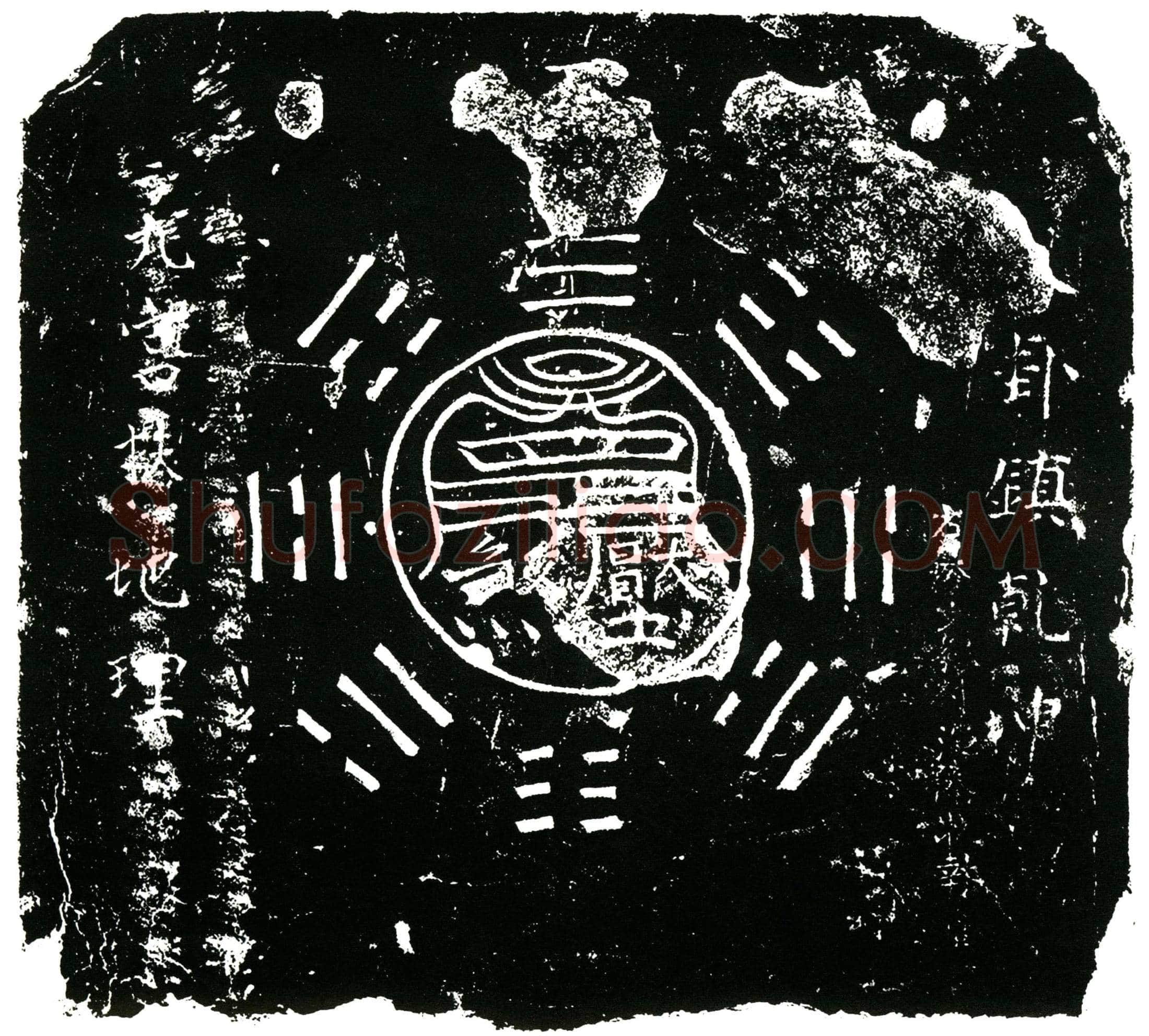 明沈俸买地券