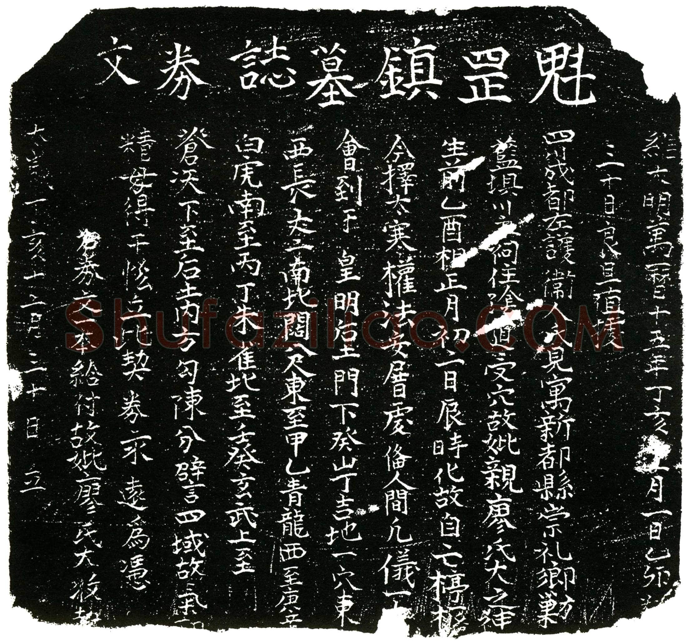 明廖氏买地券
