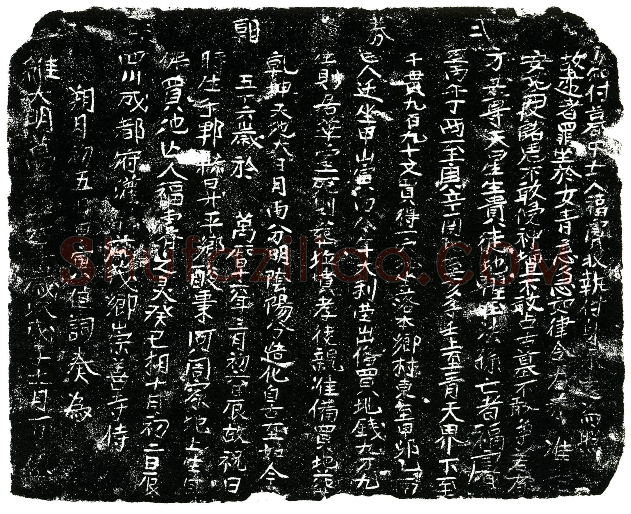明 福睿 买地券