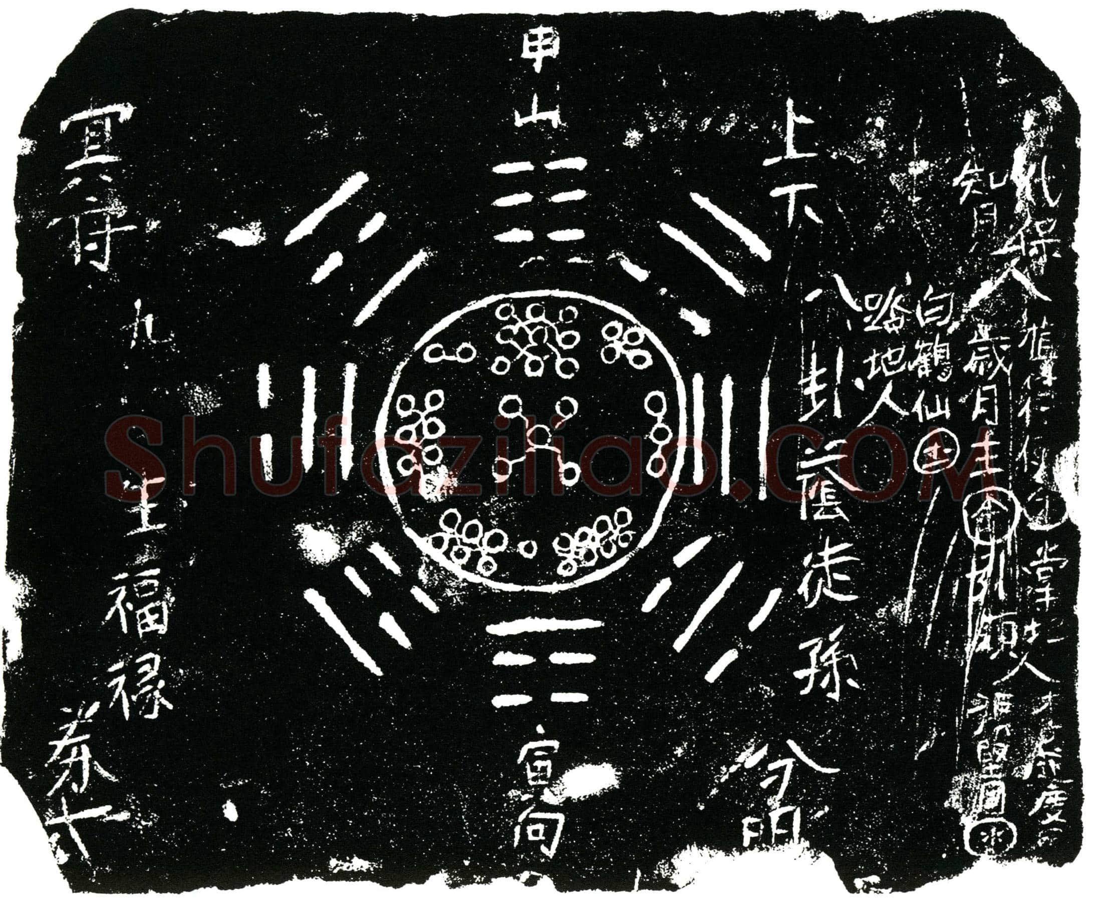 明福睿买地券