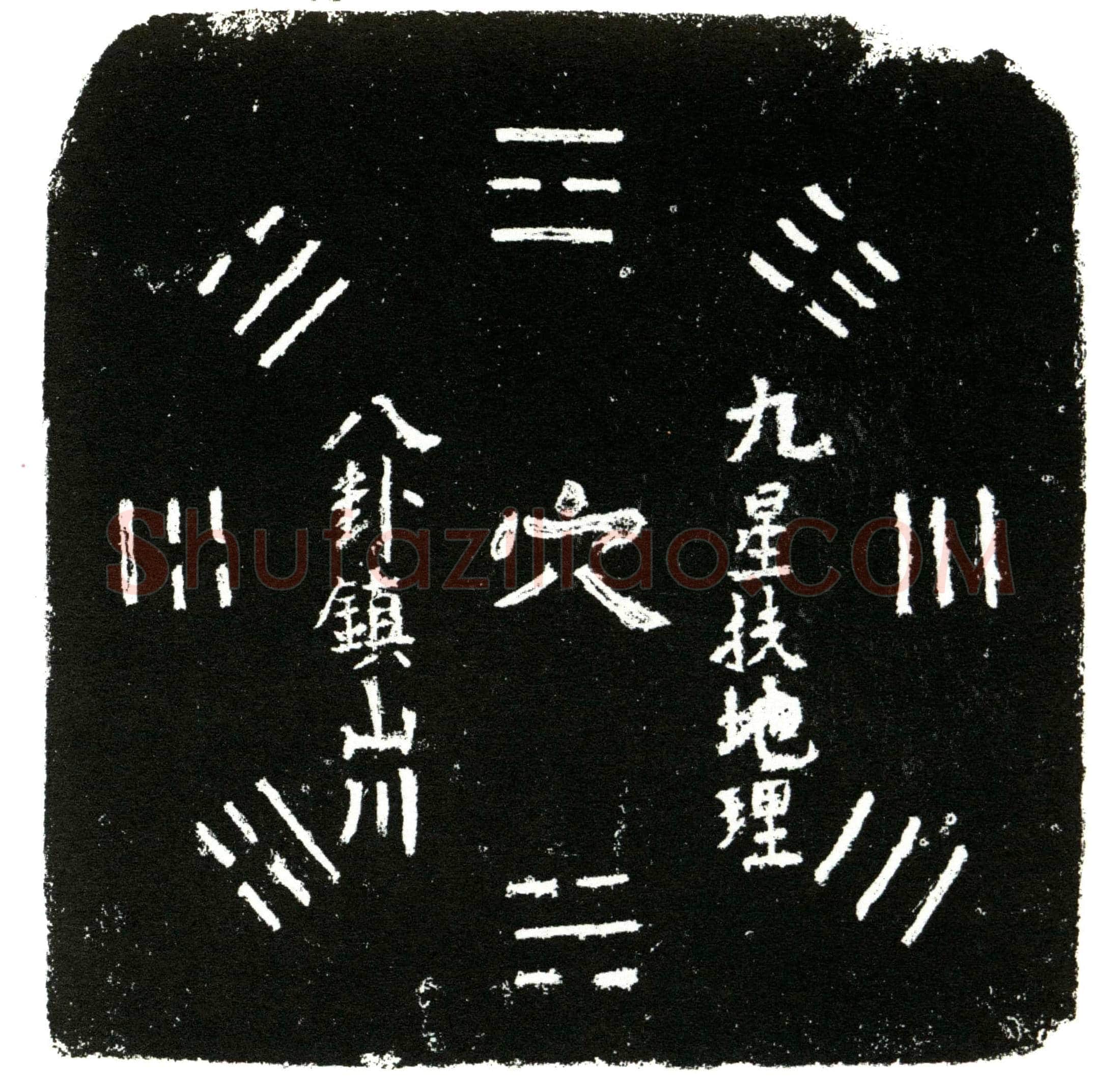 明 何珊 买地券