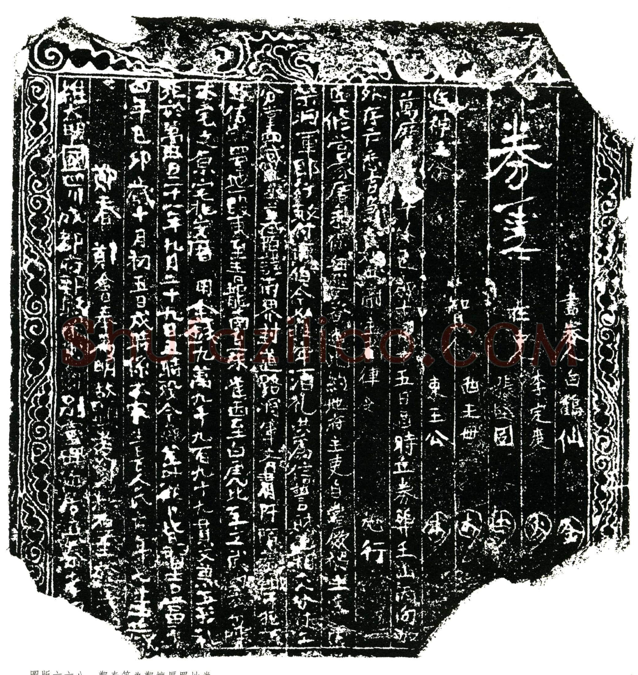 明 郑怀厚 买地券