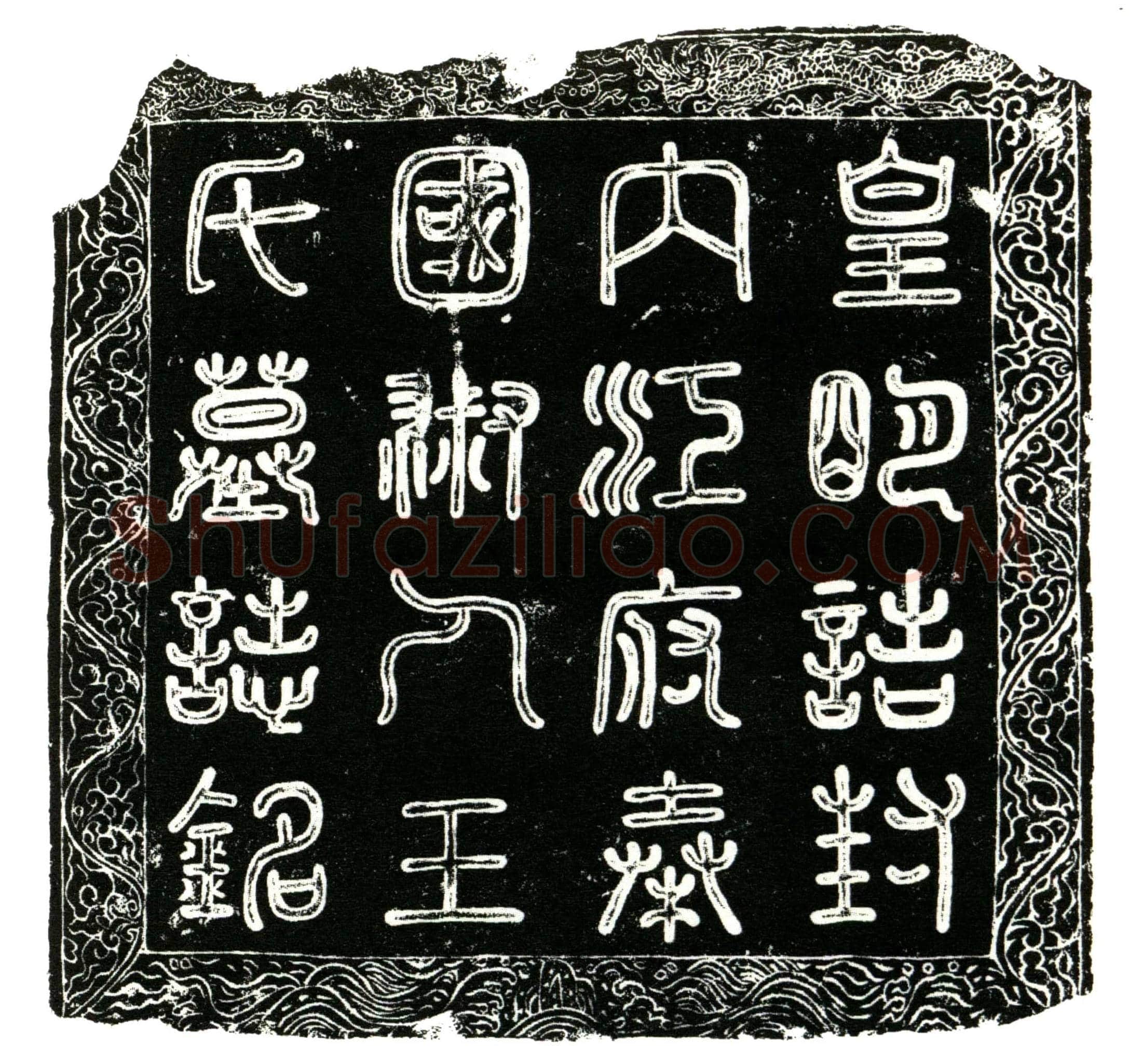 明 王氏 墓誌