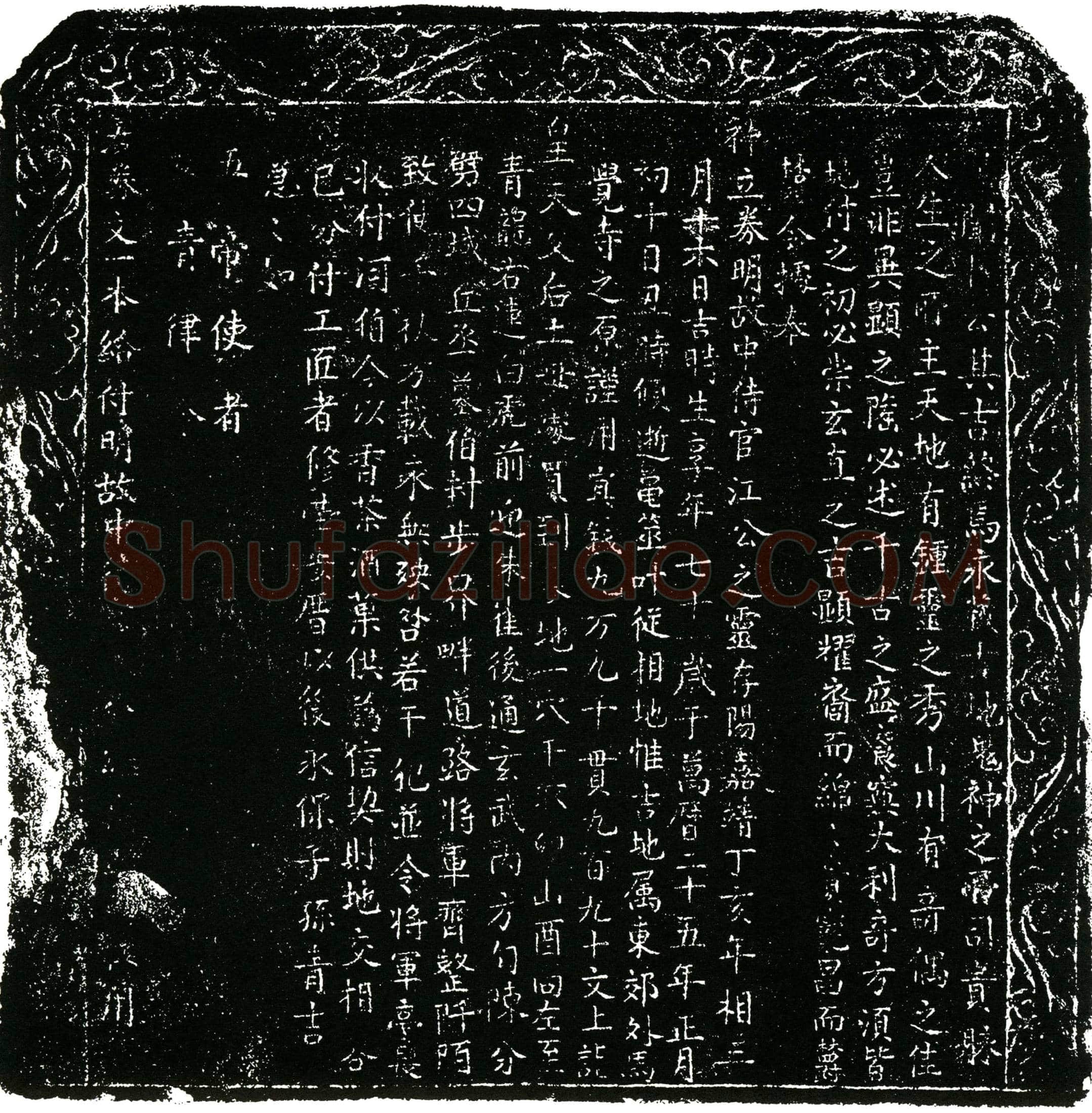 明 江公 买地券