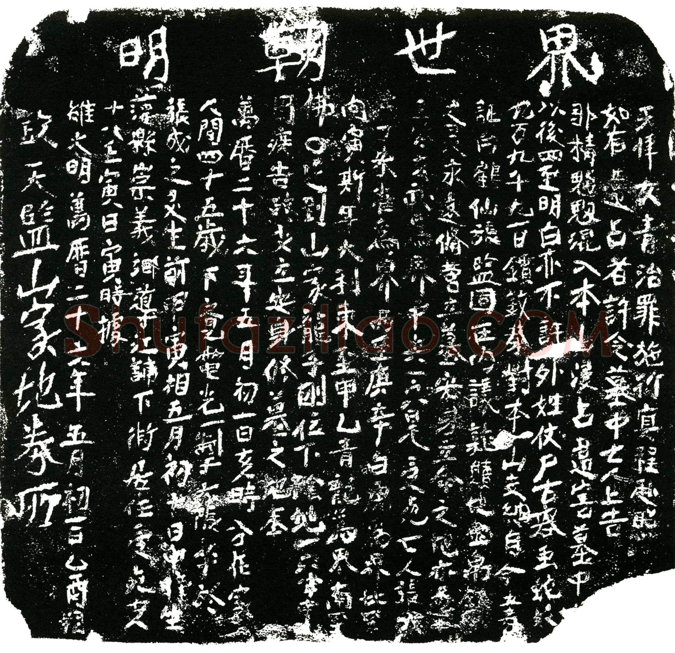 明 张成 买地券
