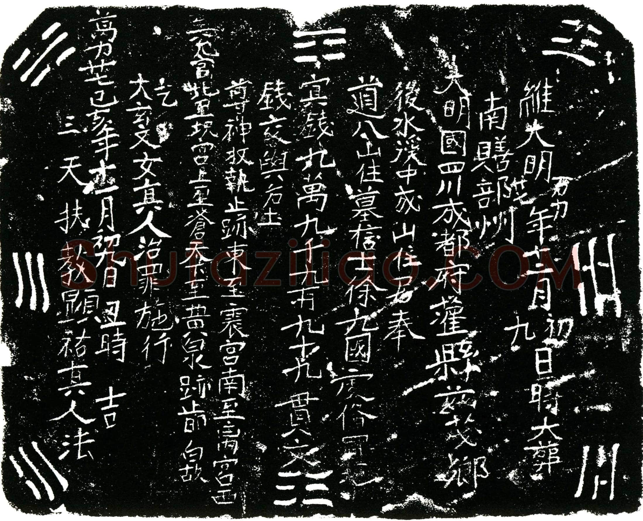明徐九国买地券