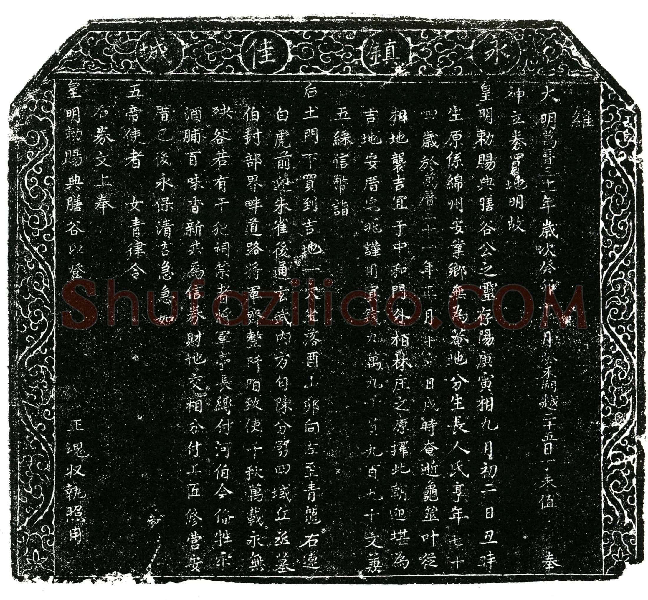 明 谷以登 买地券