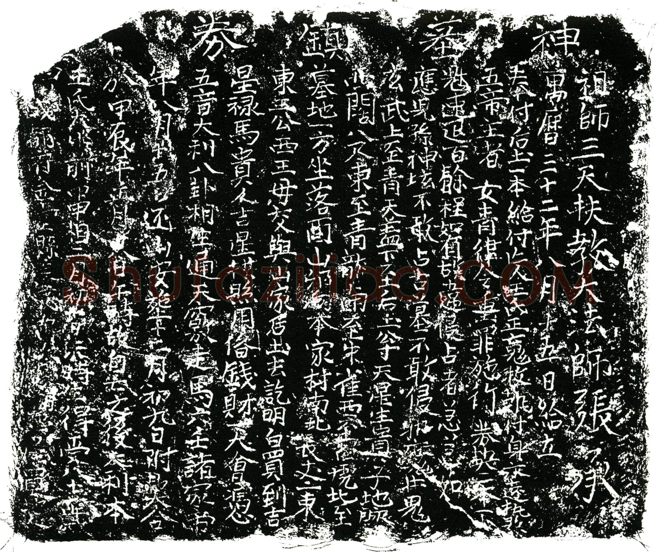 明王氏买地券
