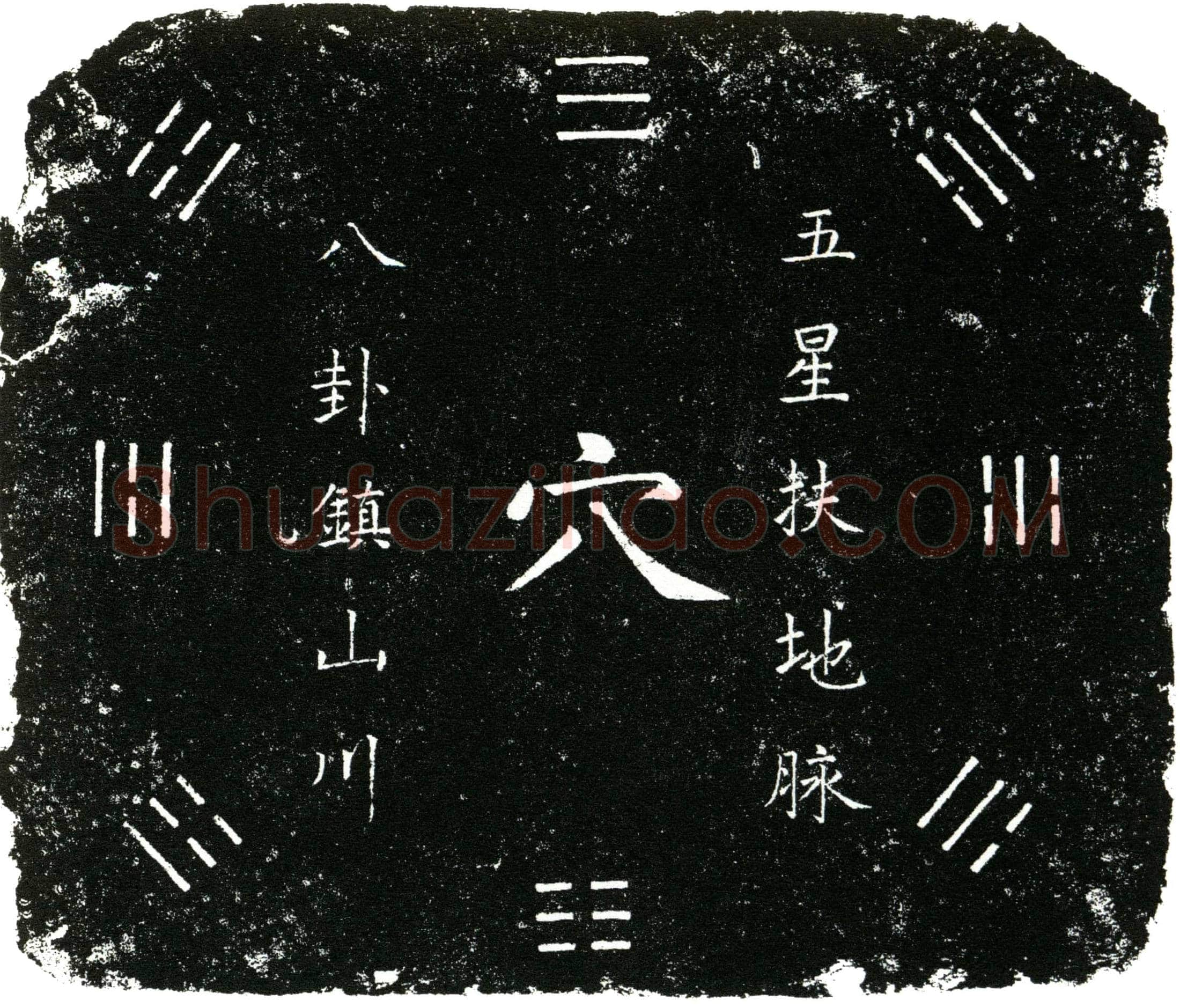 明杜训买地券