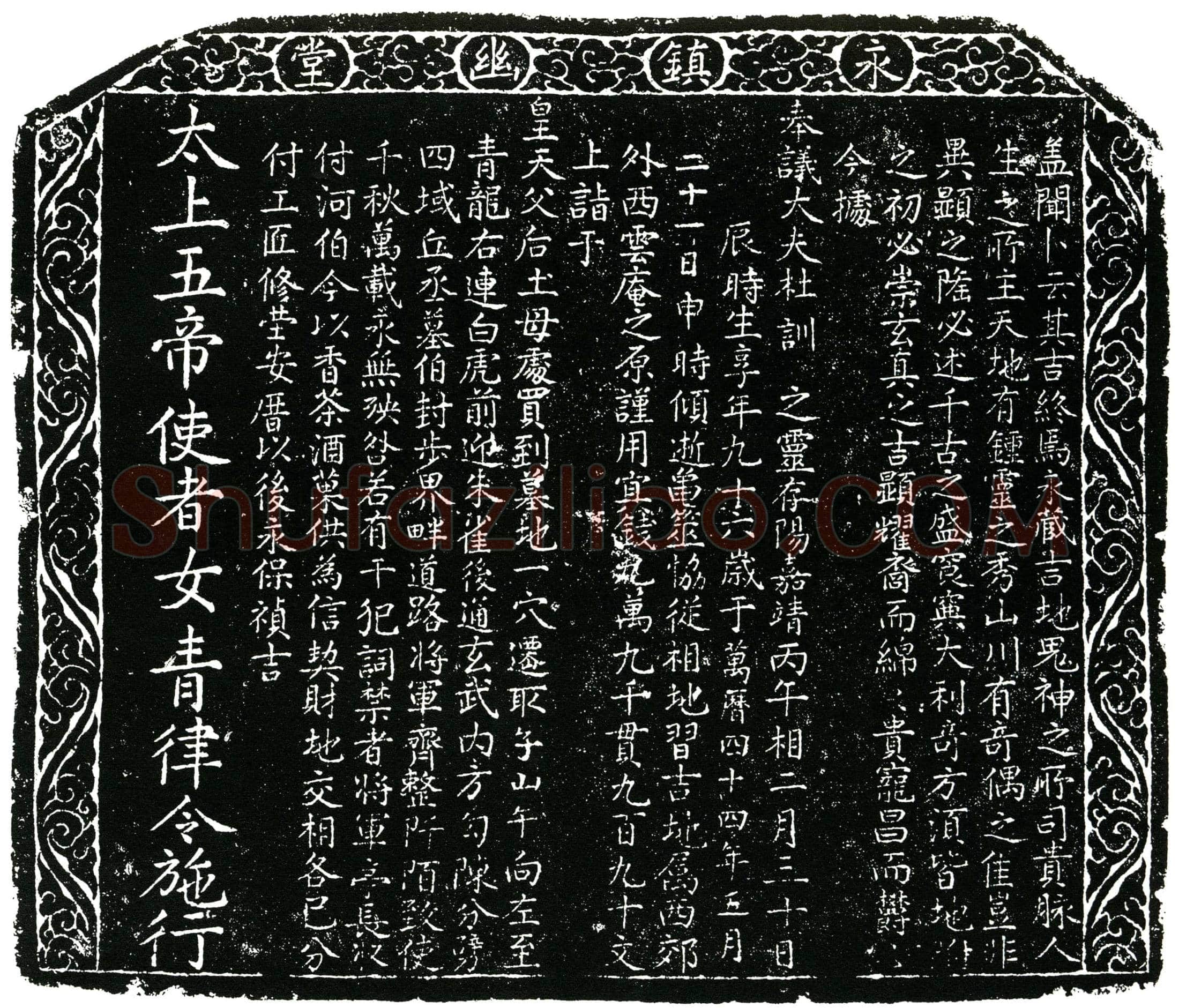 明 杜训 买地券