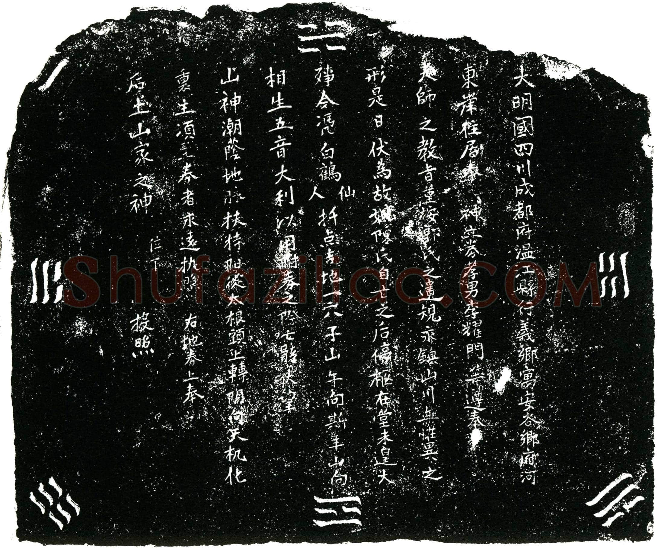 明 陈氏 买地券